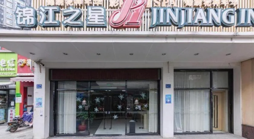 Jinjiang Inn Wuhan Linjiaohu Wanda Branch