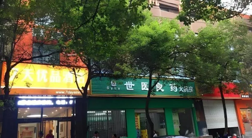 7 Days Premium·Huanggang Walking Street