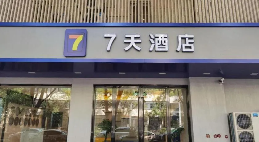 7 Days Inn Nanjing Xinjiekou Changfu Street Metro Station