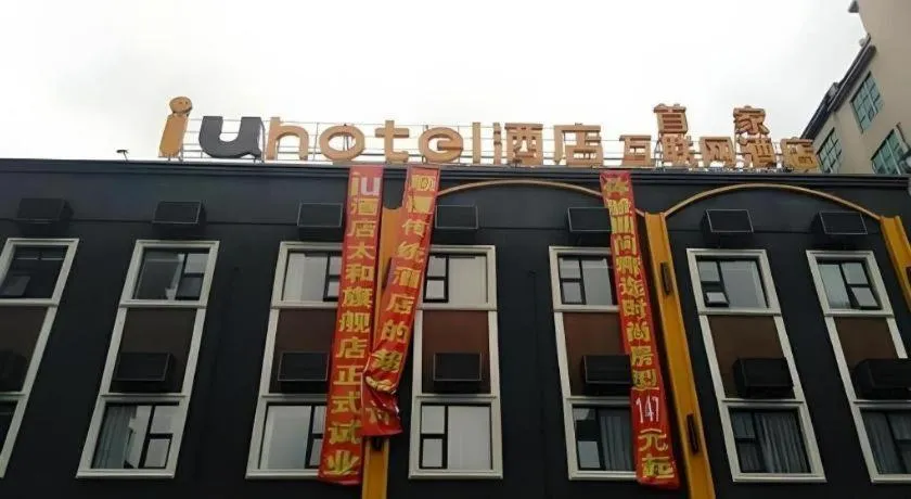 IU Hotel Guangzhou Taihe Square Branch