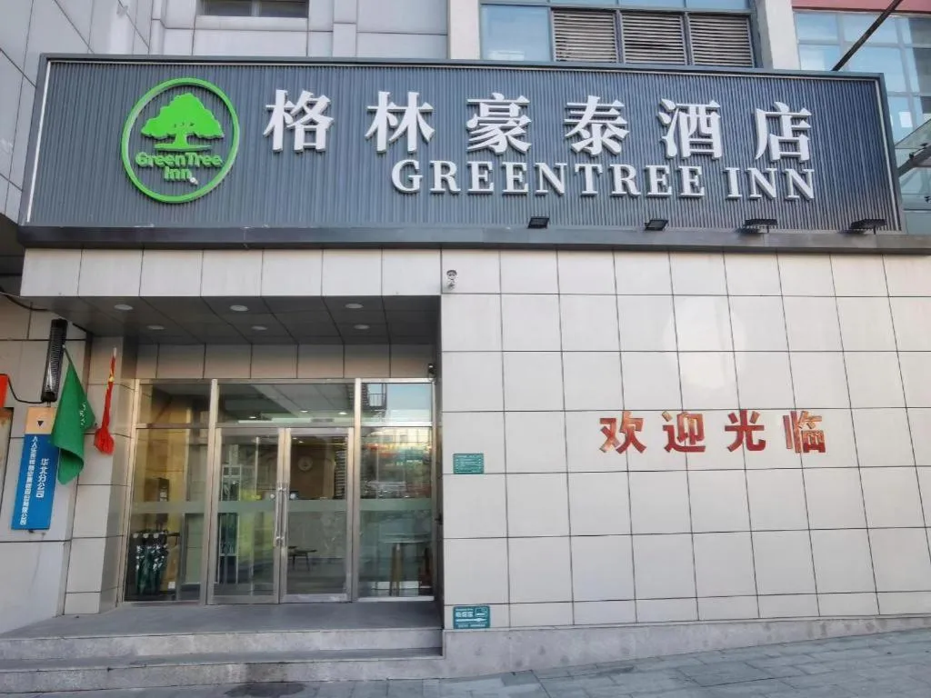 GreenTree Inn Tianjin JinNan ShuangLin Metro Station Express Hotel