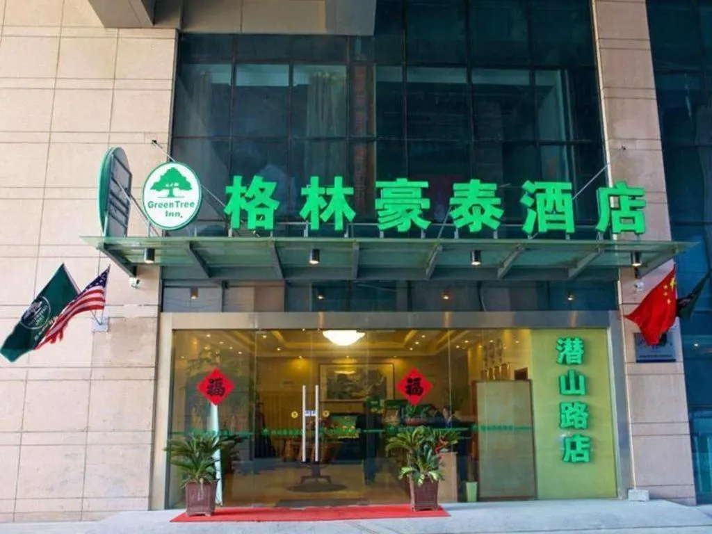 GreenTree Inn Hefei Huangshan Road Business Hotel