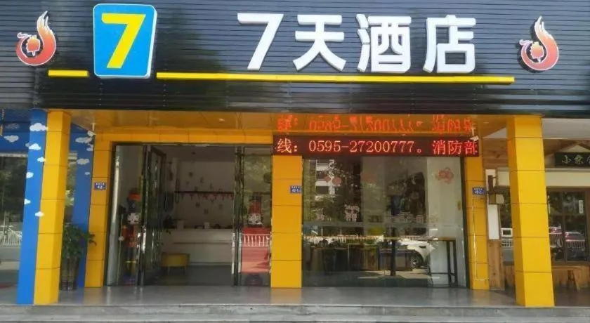 7 Days Inn·Quanzhou Dehua Cidu Avenue