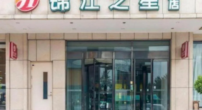 Jinjiang Inn Select Beijing Wukesong