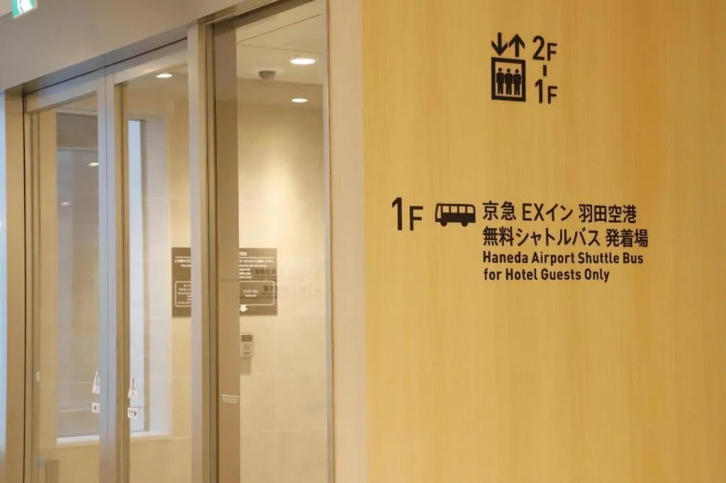 KEIKYU EX INN Haneda Innovation City 2 minutes walk from HICity Exit of Tenkubashi Station