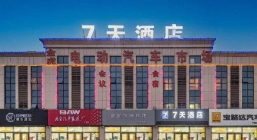 7 Days Inn Guangrao Bus Station