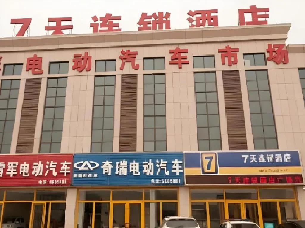 7 Days Inn Guangrao Bus Station