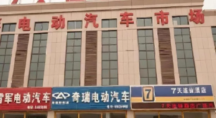 7 Days Inn Guangrao Bus Station