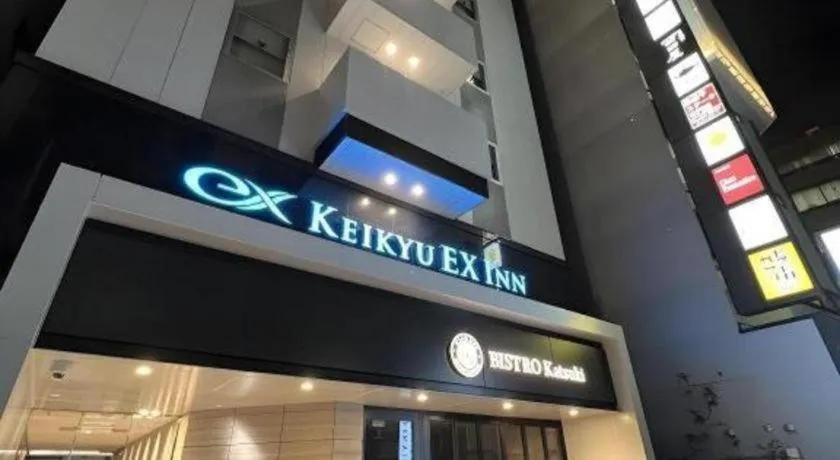 KEIKYU EX INN Hamamatsucho Daimon-Station (Tokyo)