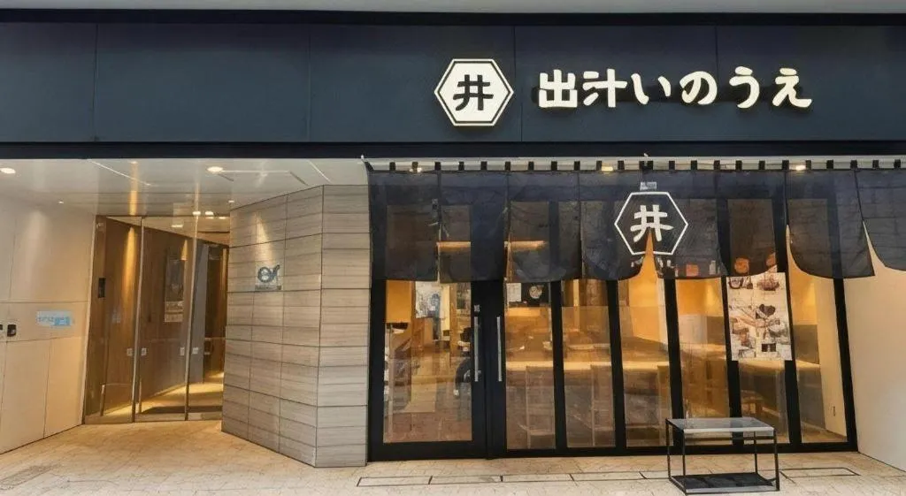 KEIKYU EX INN Hamamatsucho Daimon-Station (Tokyo)