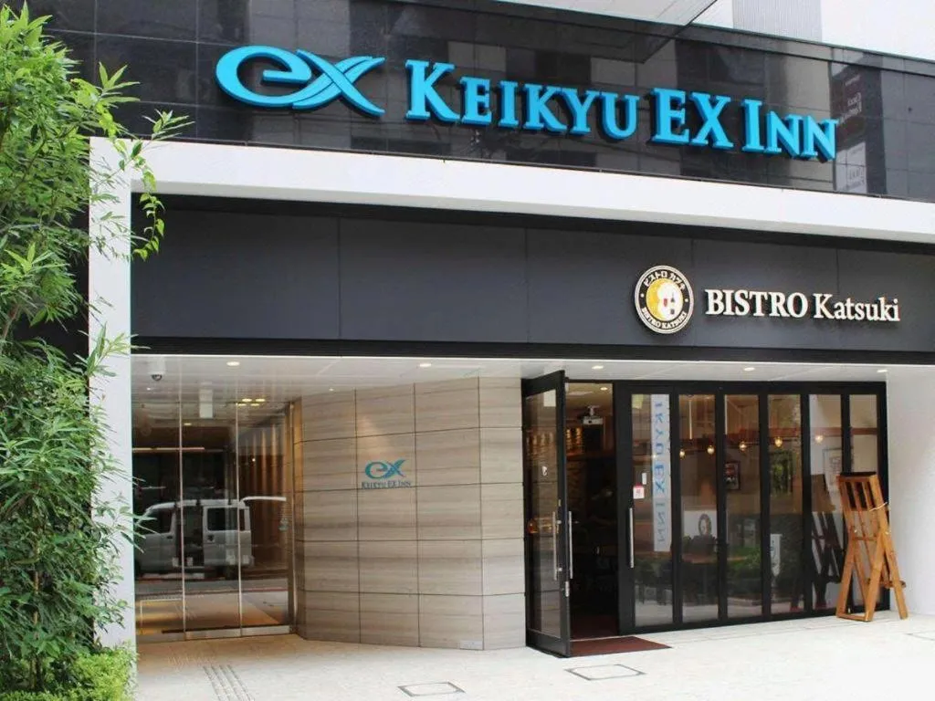 KEIKYU EX INN Hamamatsucho Daimon-Station (Tokyo)