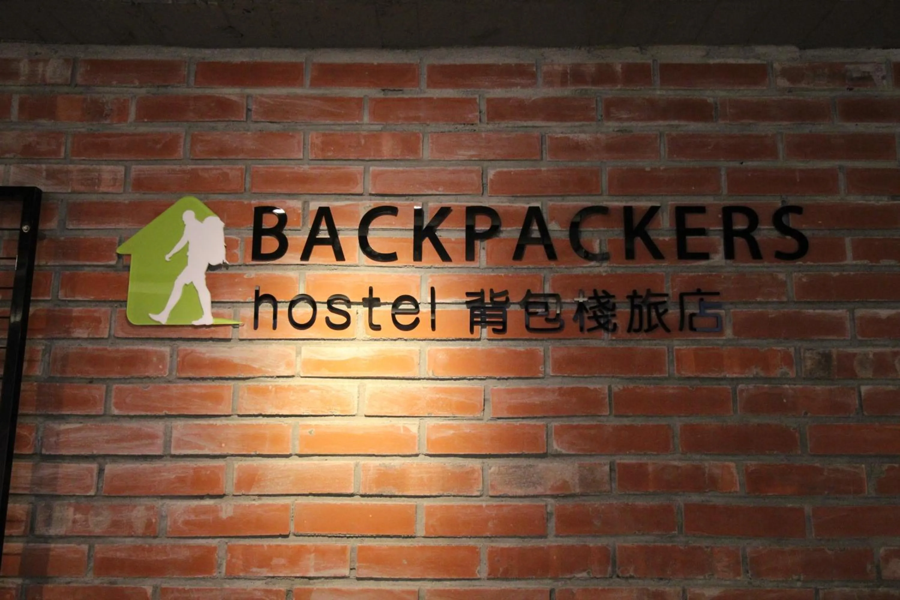 Facade/entrance in Backpackers Hostel - Ximen