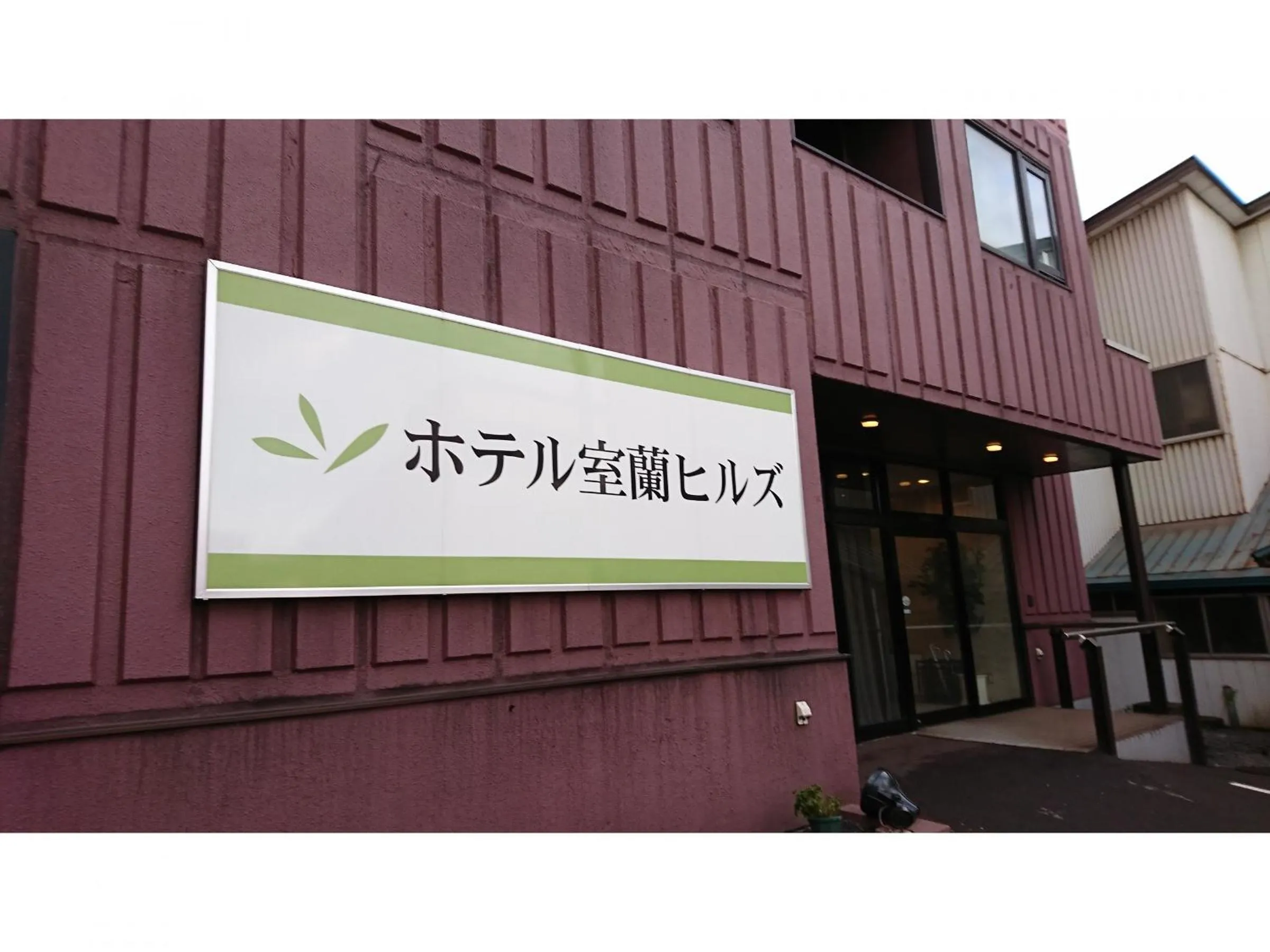 Facade/entrance in Hotel Muroran Hills