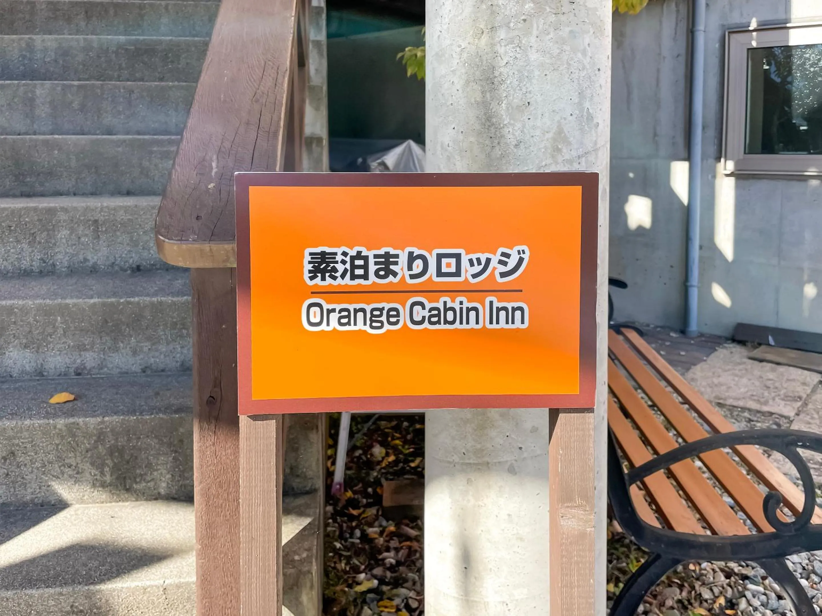 Property logo or sign in Orange Cabin Inn far from station
