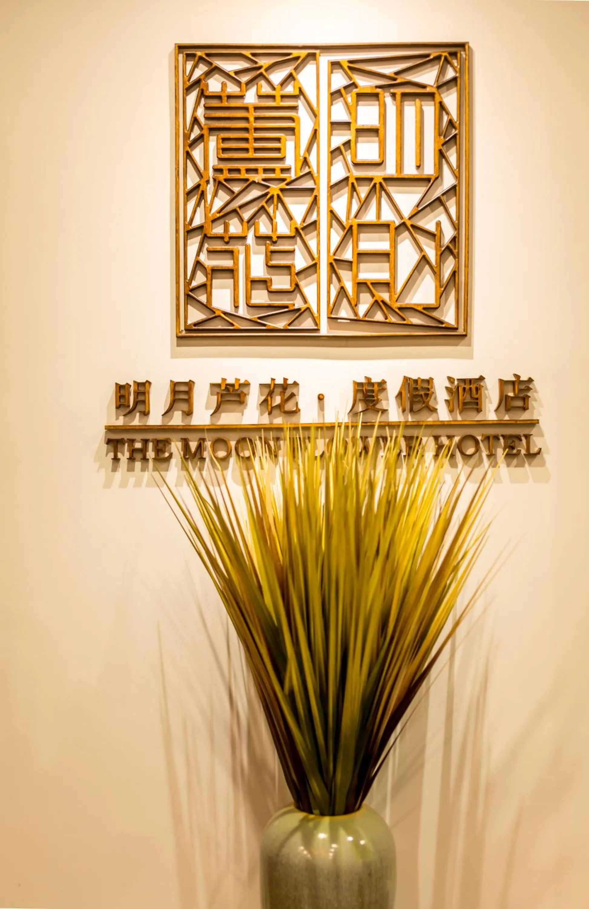 Lobby or reception in Moon Flower Hotel
