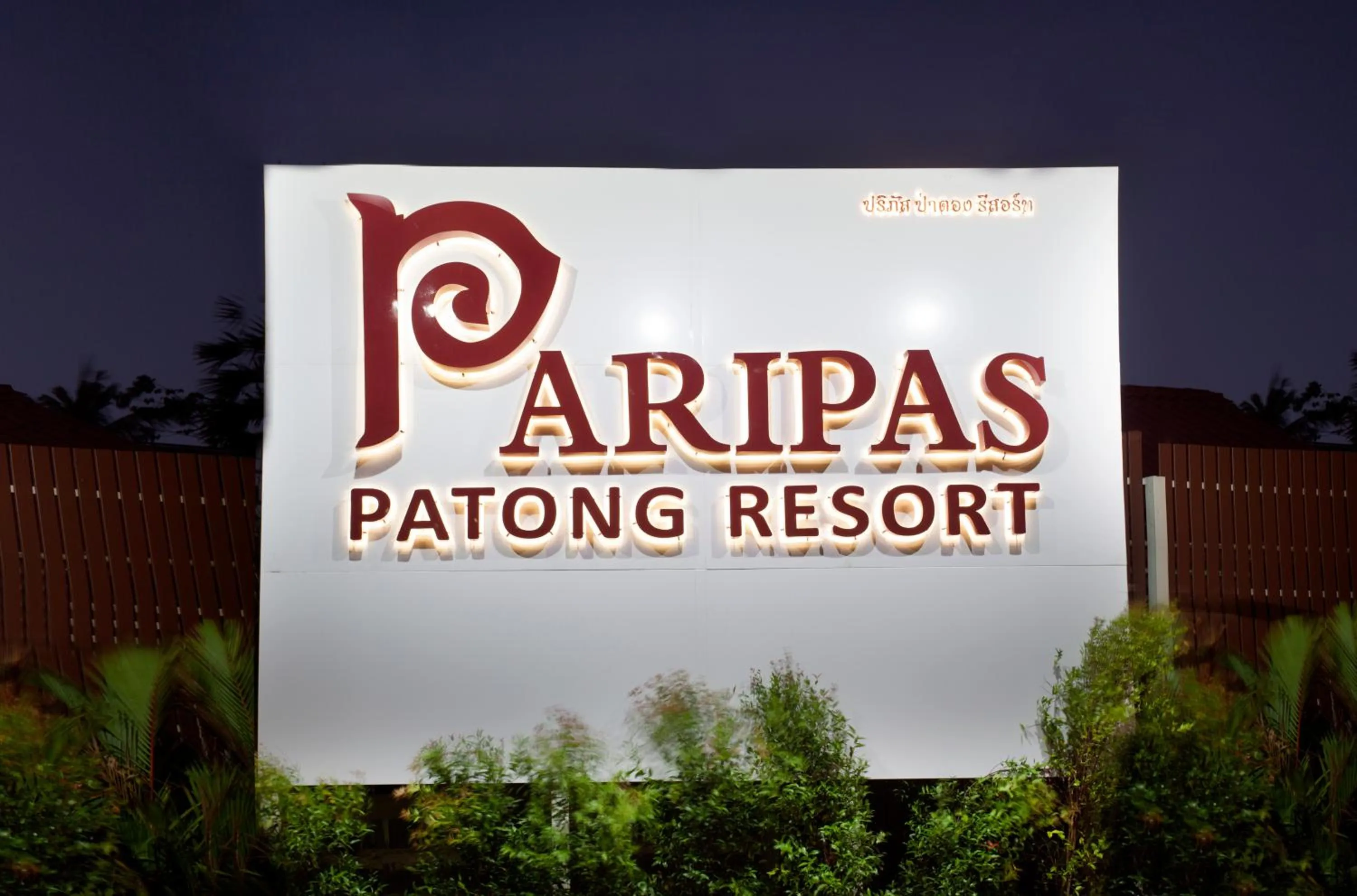 Facade/entrance in Paripas Patong Resort