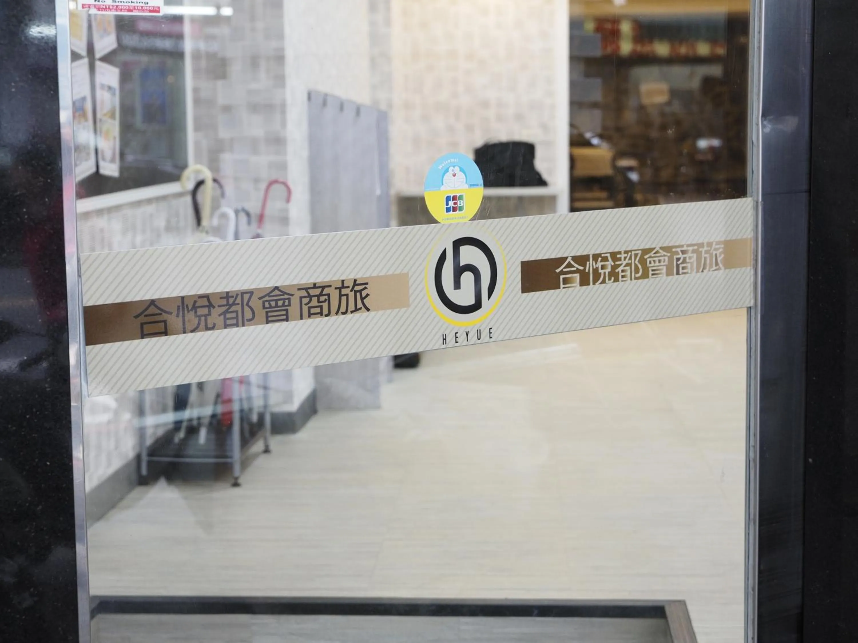 合悅都會商旅 Heyue HOTEL