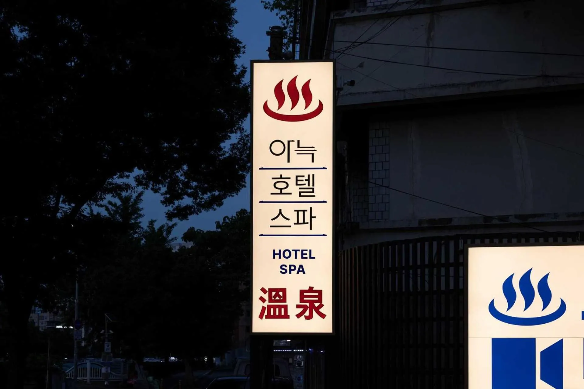 Property logo or sign in Anook Hotel and Spa Daejeon Yuseong