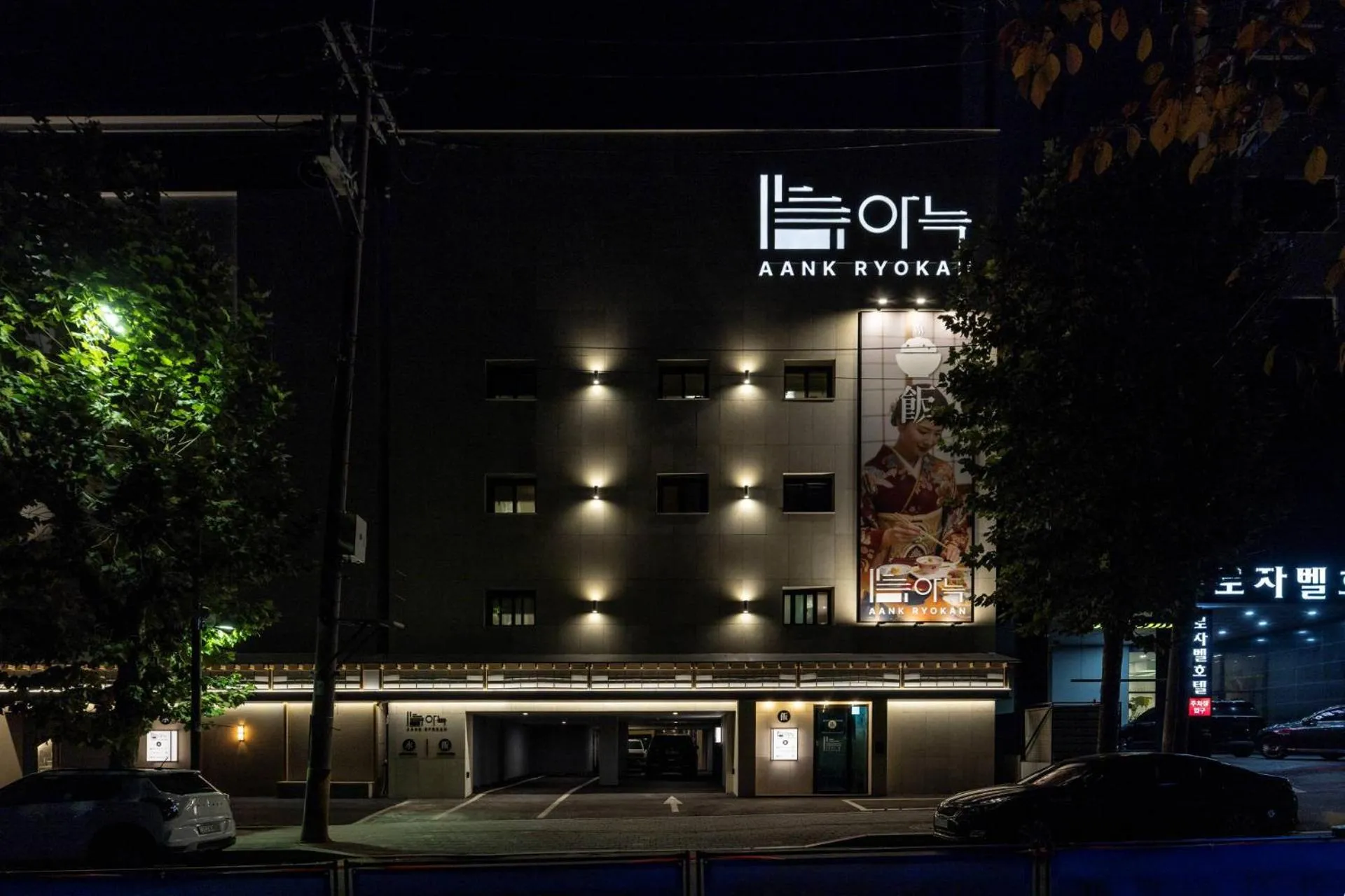 Property building in Anook Ryokan Hotel Ansan station