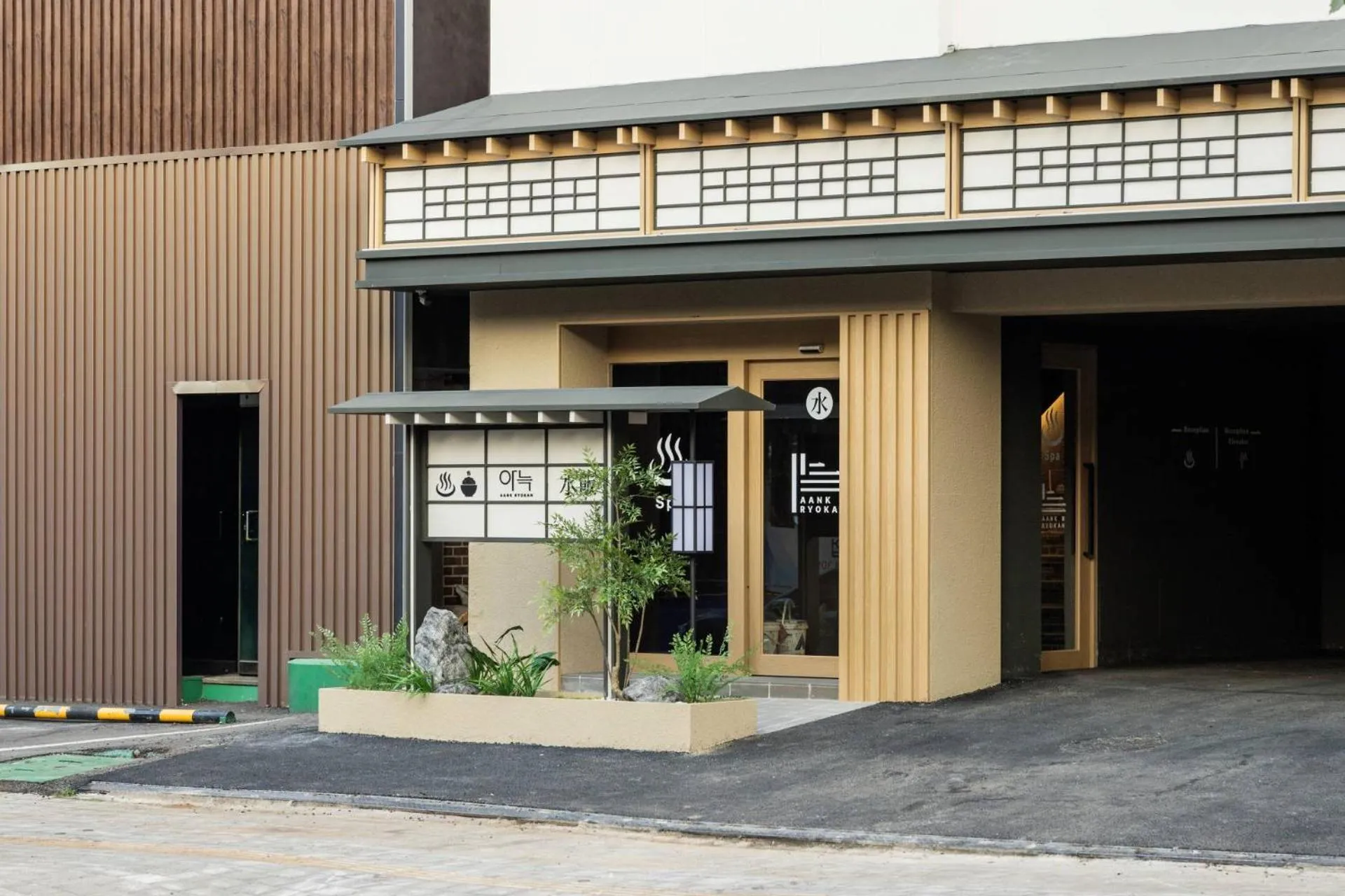 Property building in Anook Ryokan Hotel Ansan station