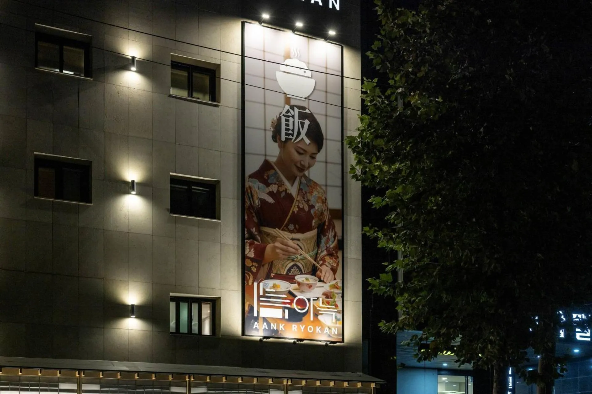 Property building in Anook Ryokan Hotel Ansan station