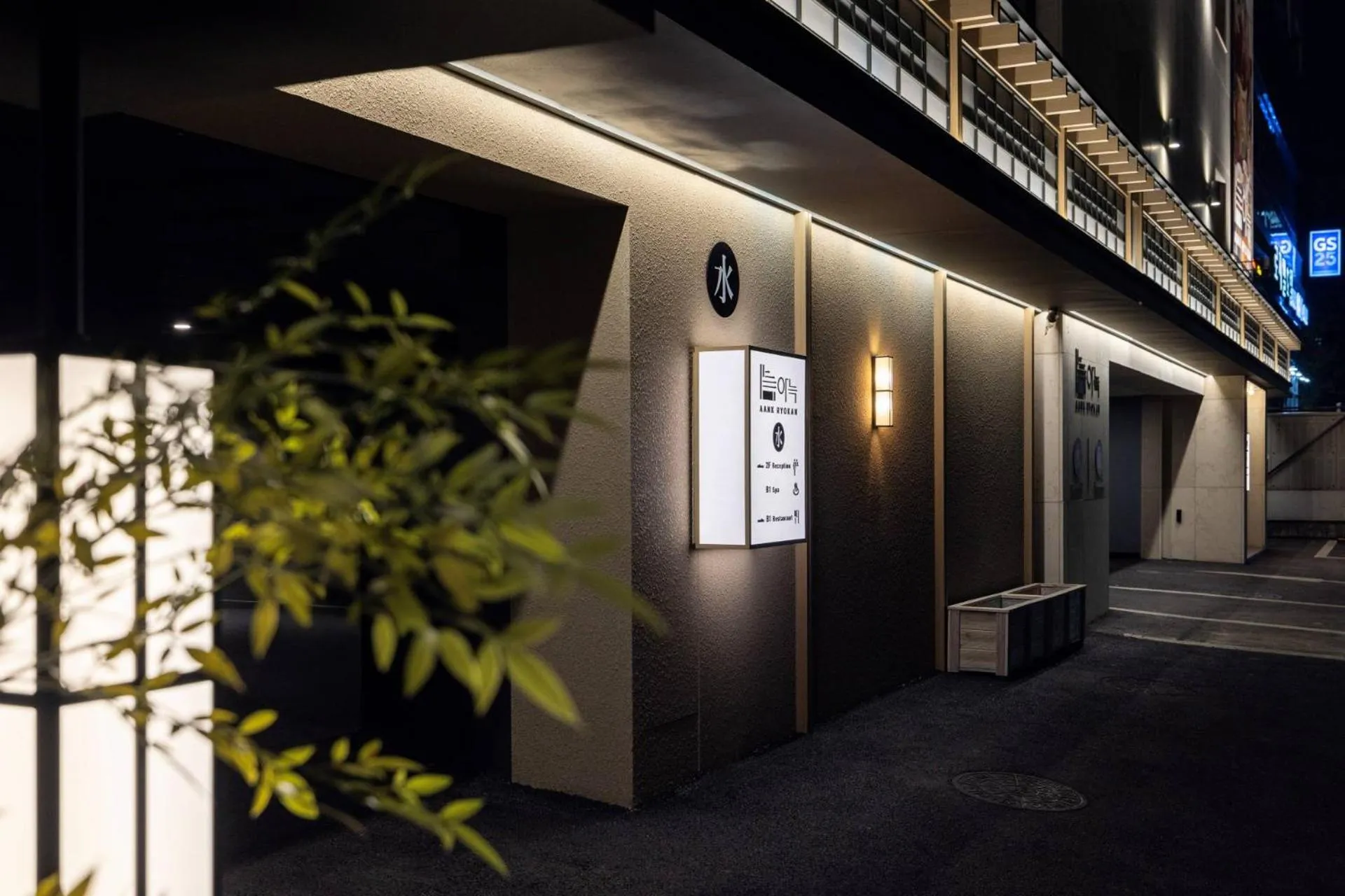 Property building in Anook Ryokan Hotel Ansan station