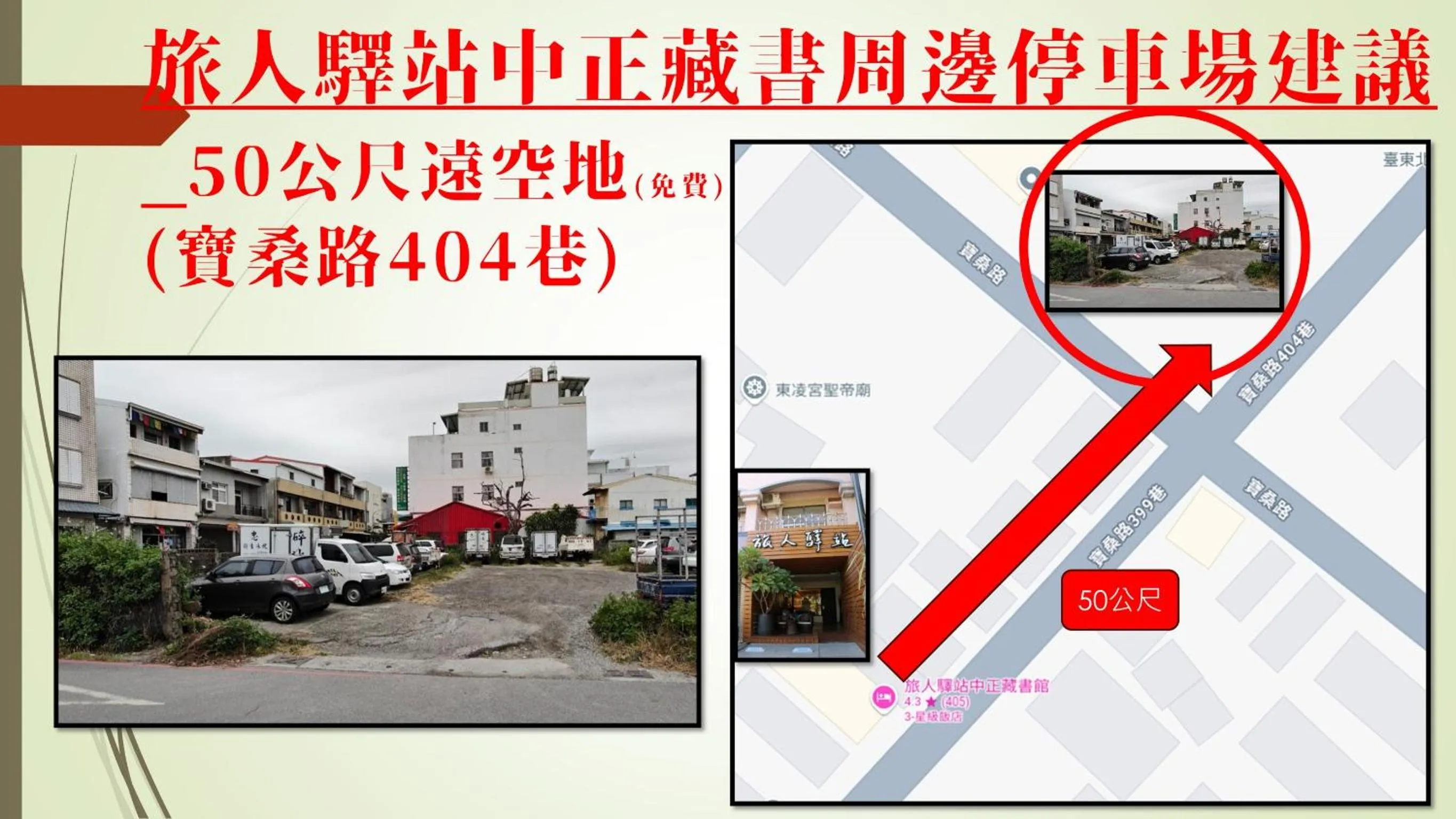 Traveller-Inn Zhongzheng Library