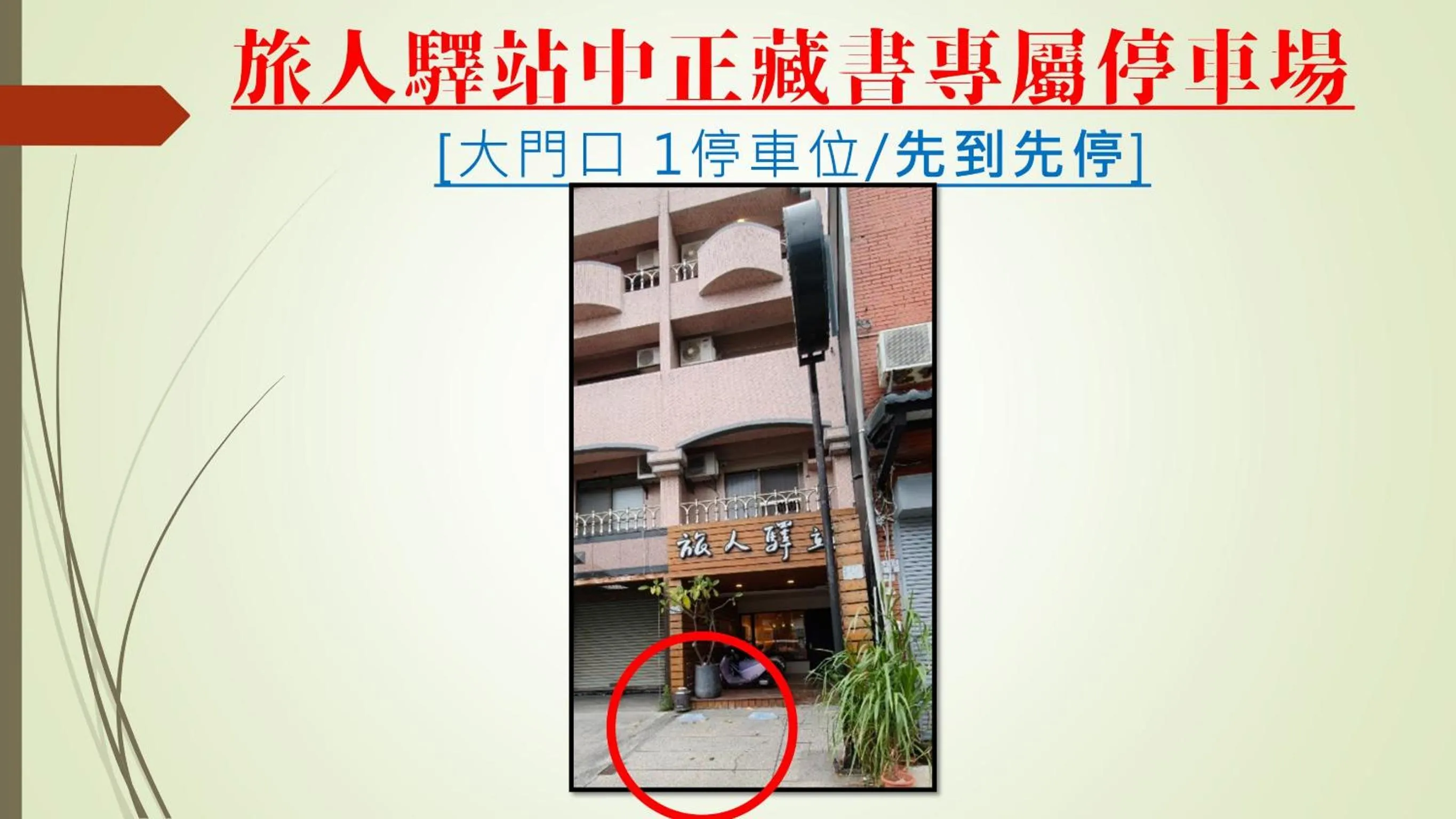 Traveller-Inn Zhongzheng Library