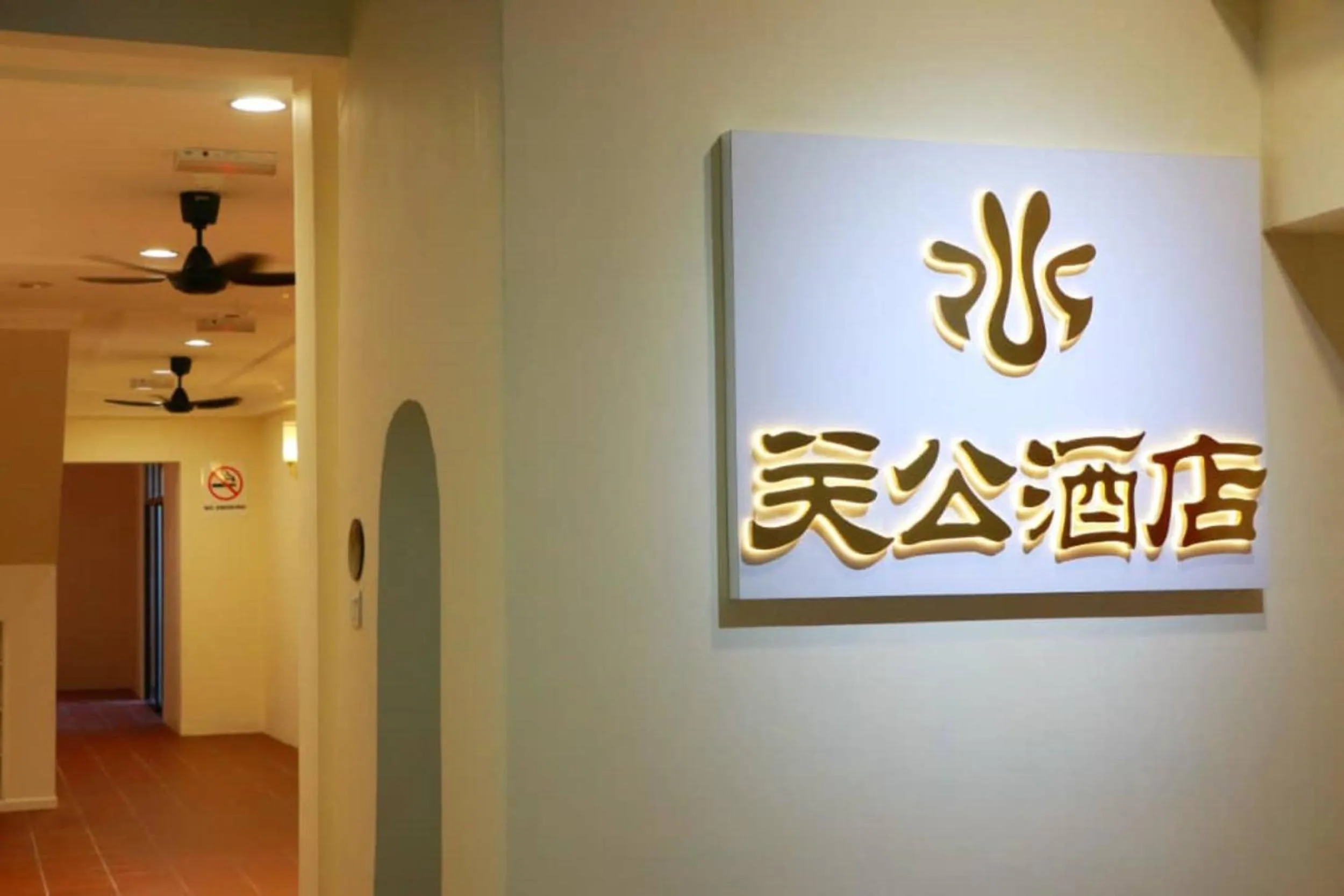 Property logo or sign in Guan Gong Hotel Jin Shang Development Jonker Street