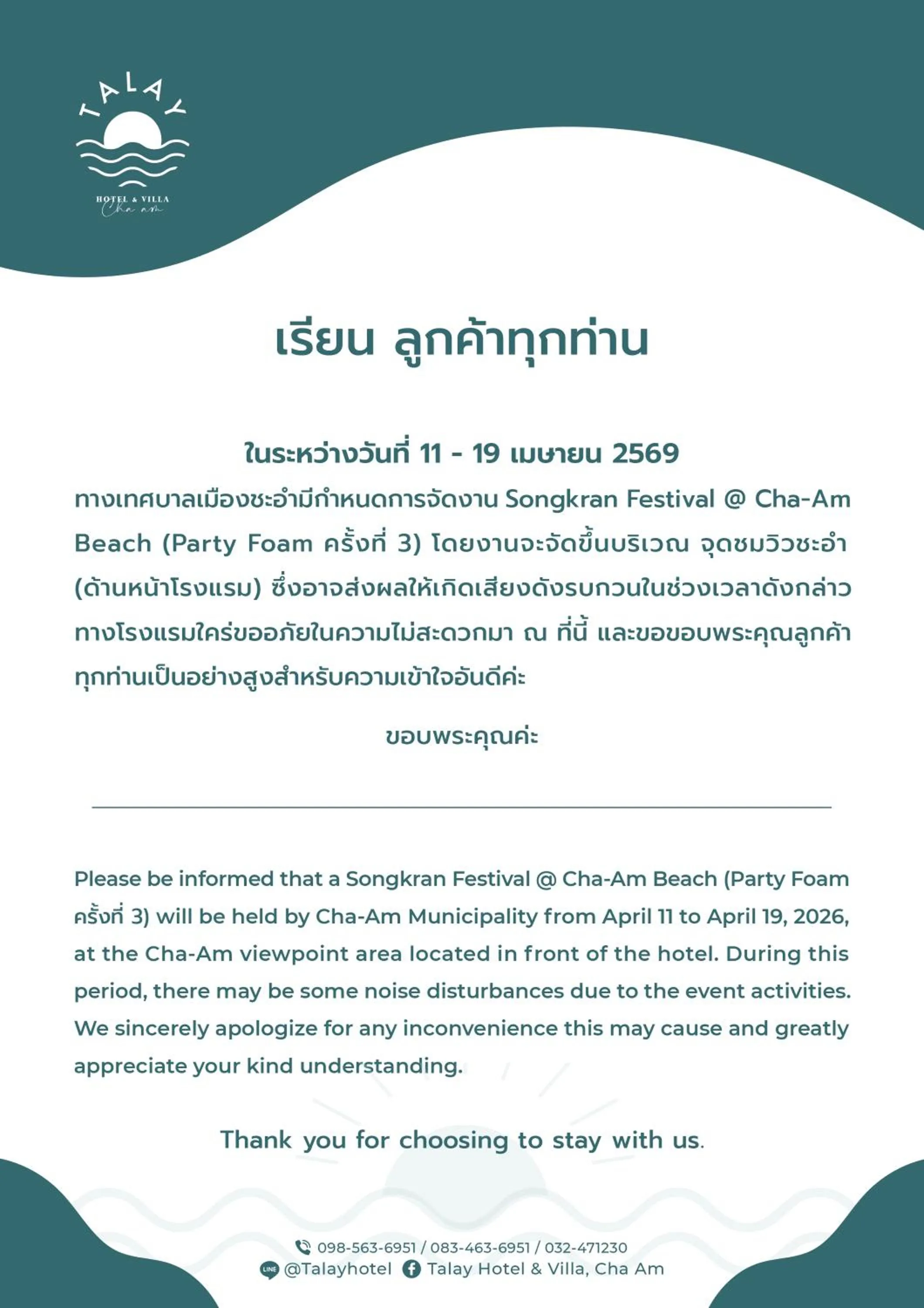 Text overlay in Talay Hotel and Villa Cha-am