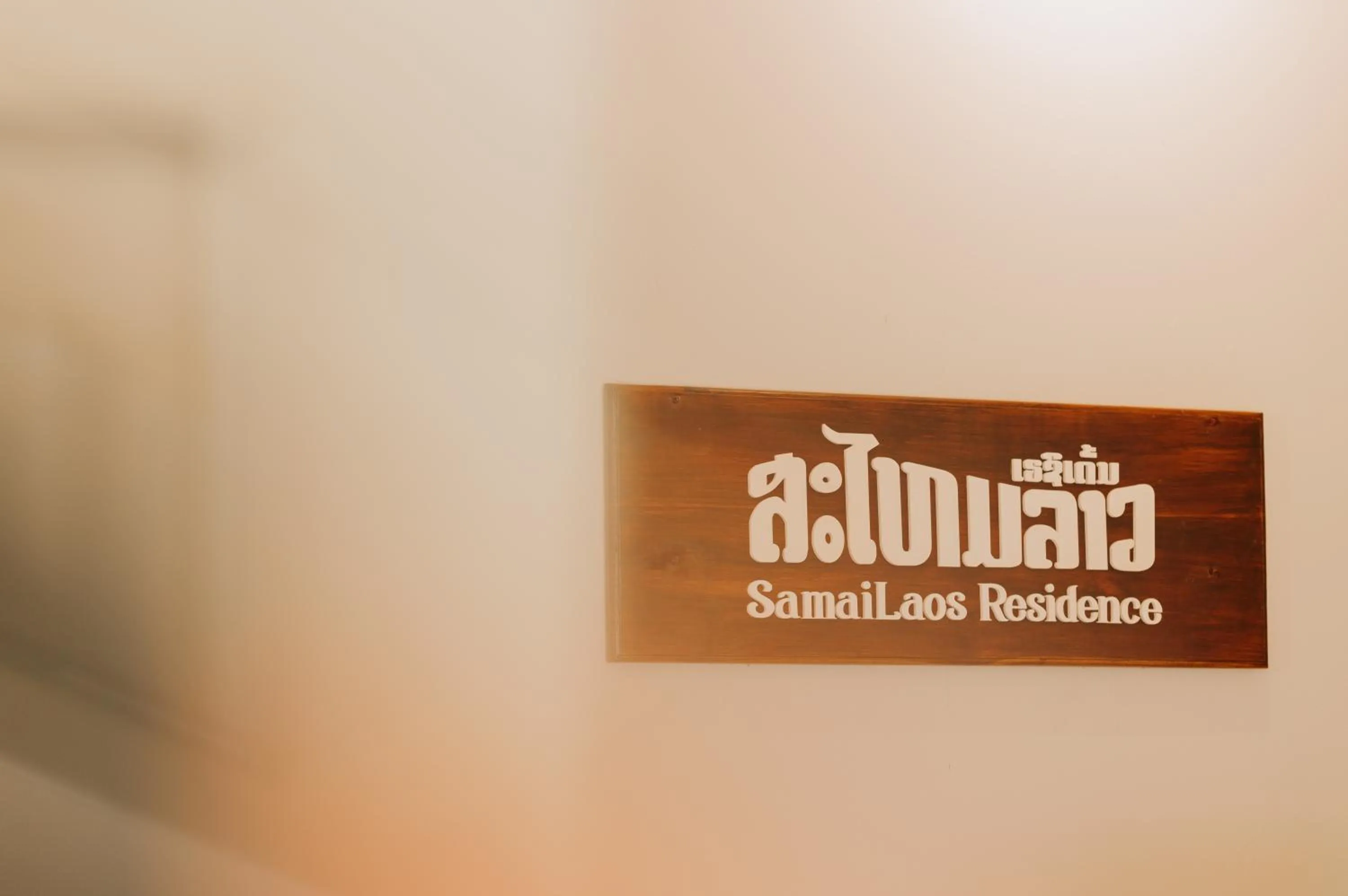 Property logo or sign in SamaiLaos Residence