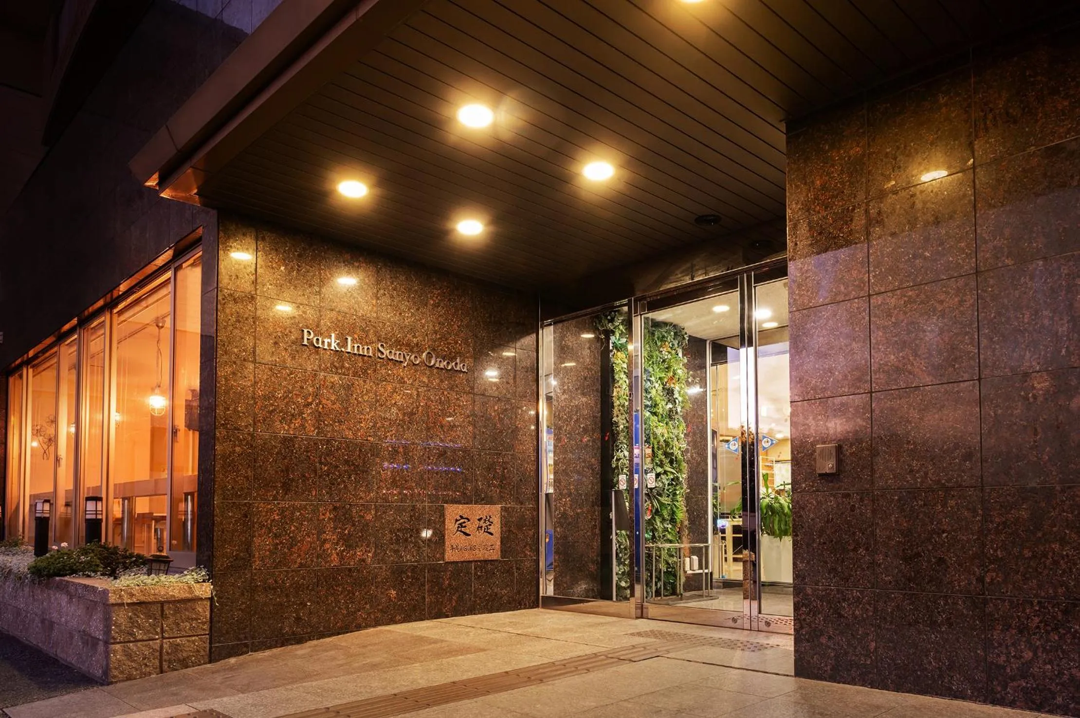 Facade/entrance in Park Inn Sanyo Onoda