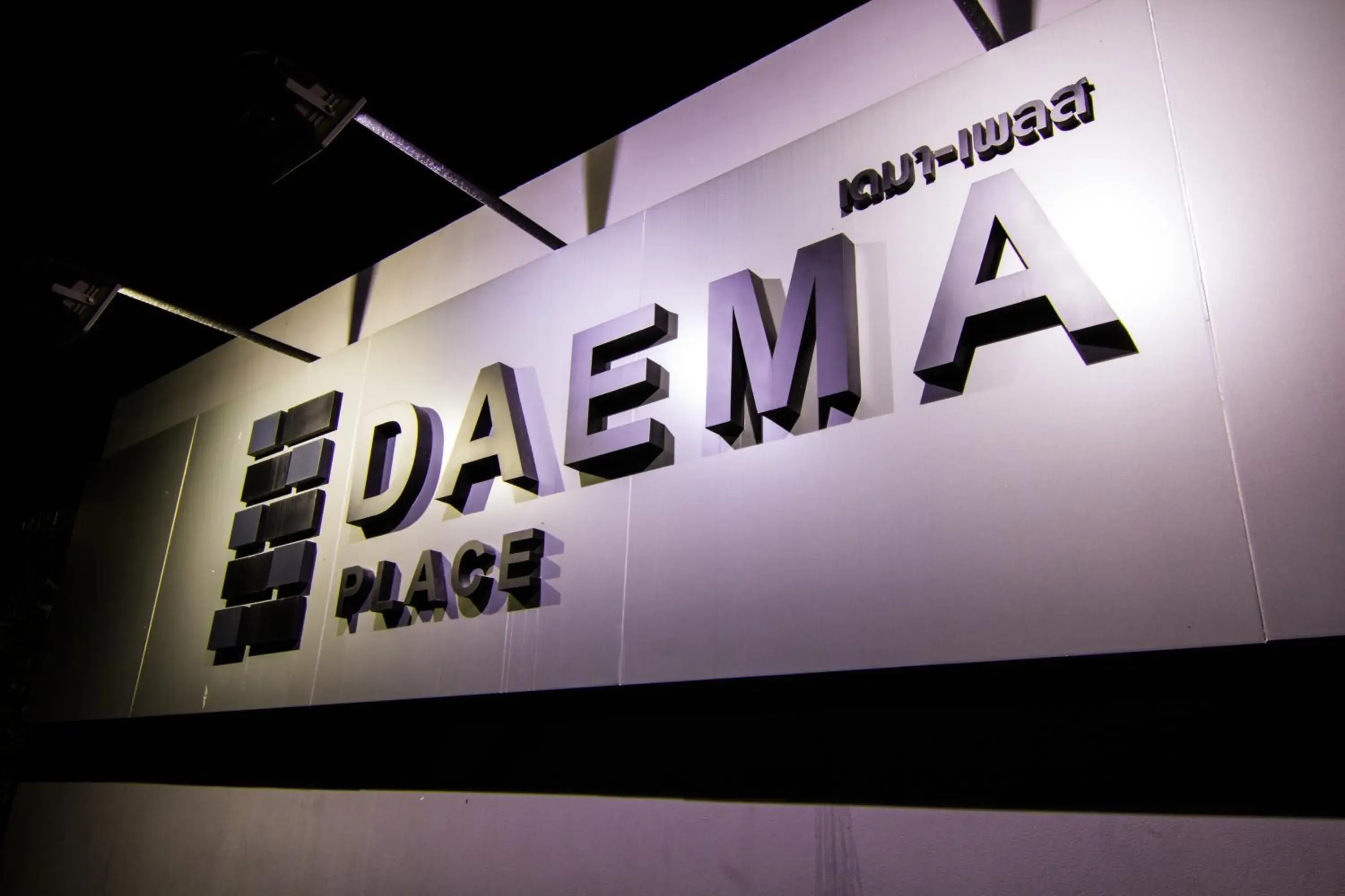 Dae Ma Place Dae Ma Place