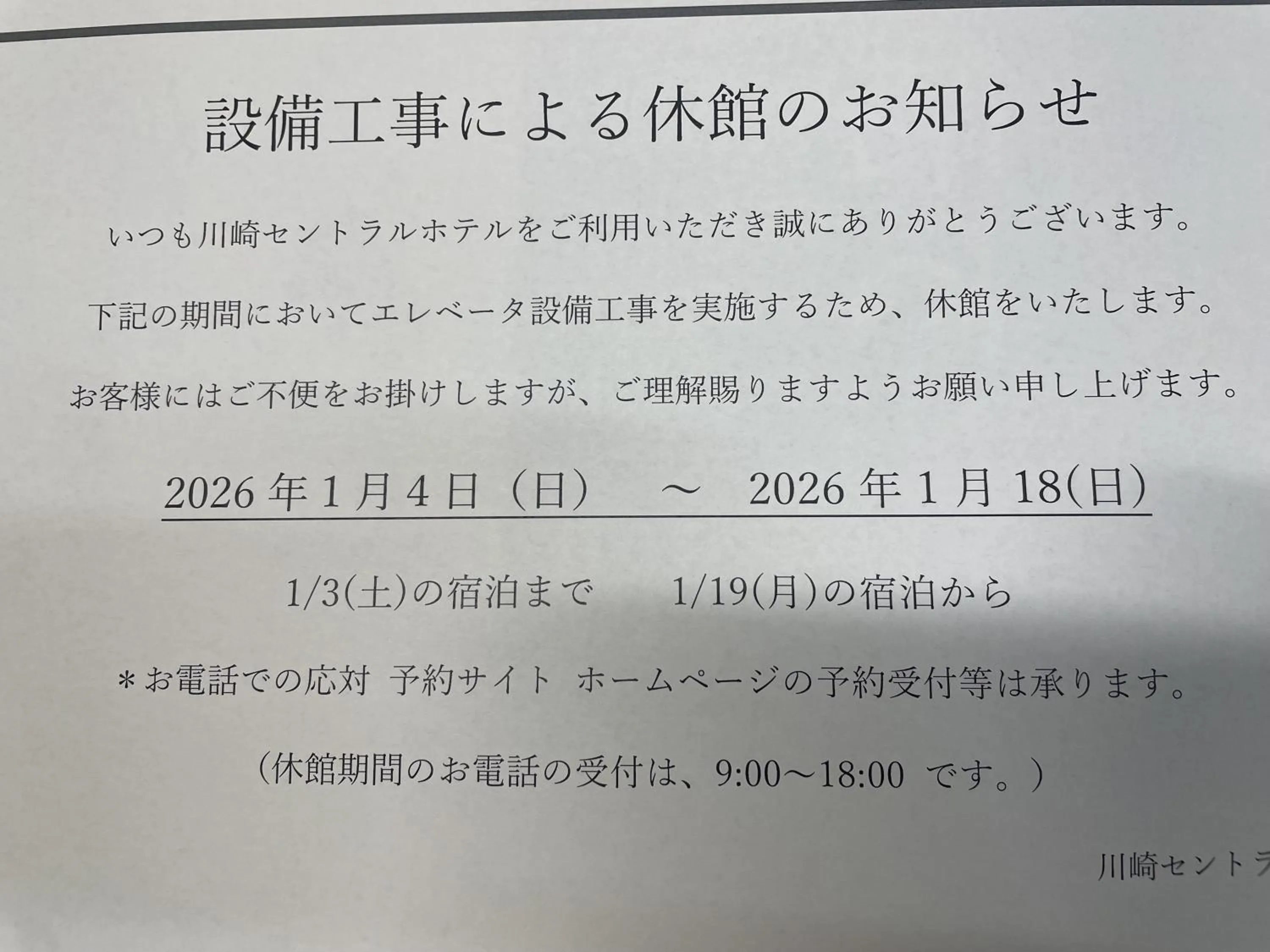 Kawasaki Central Hotel