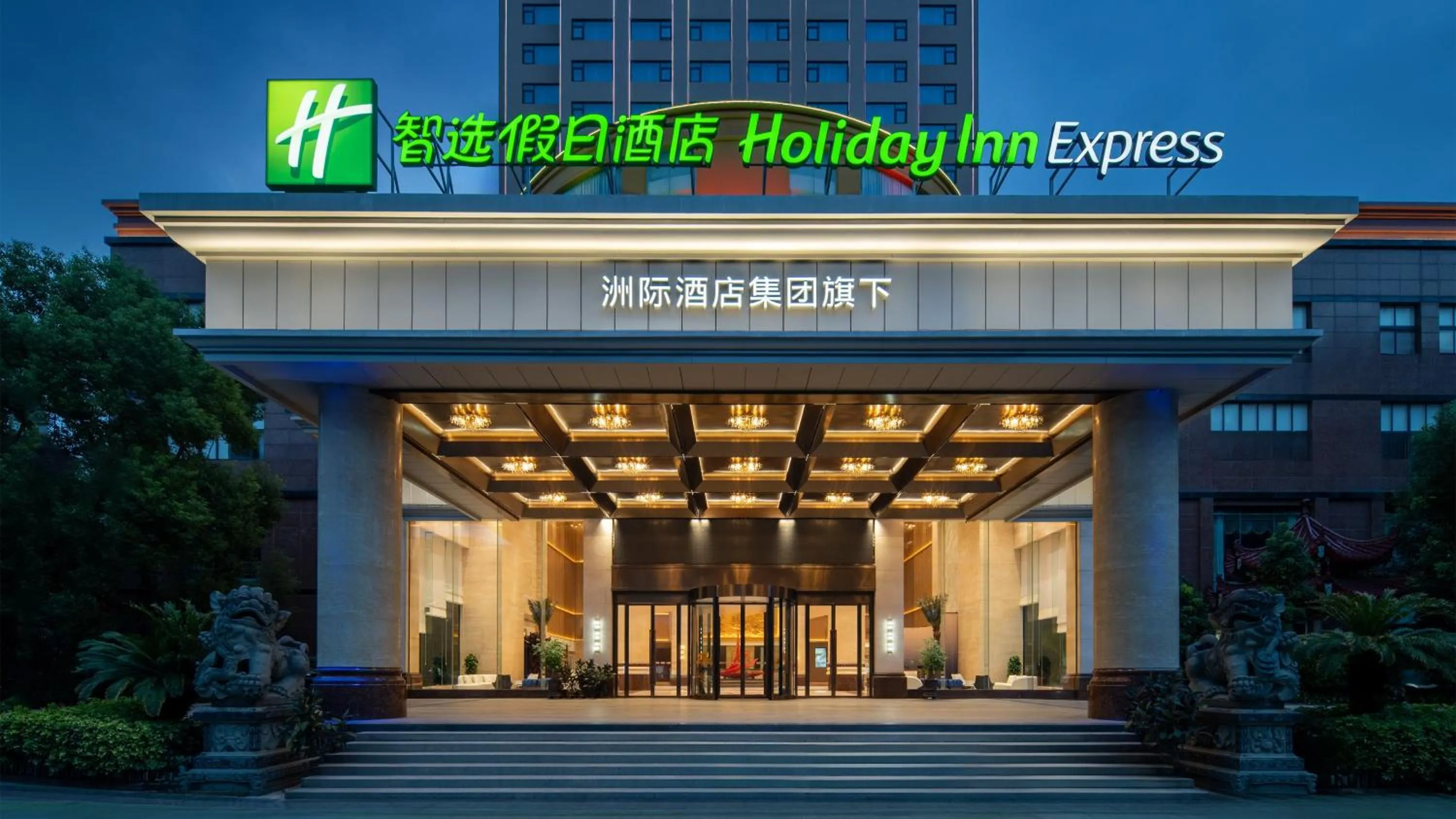 Property building in Holiday Inn Express Putian City Center