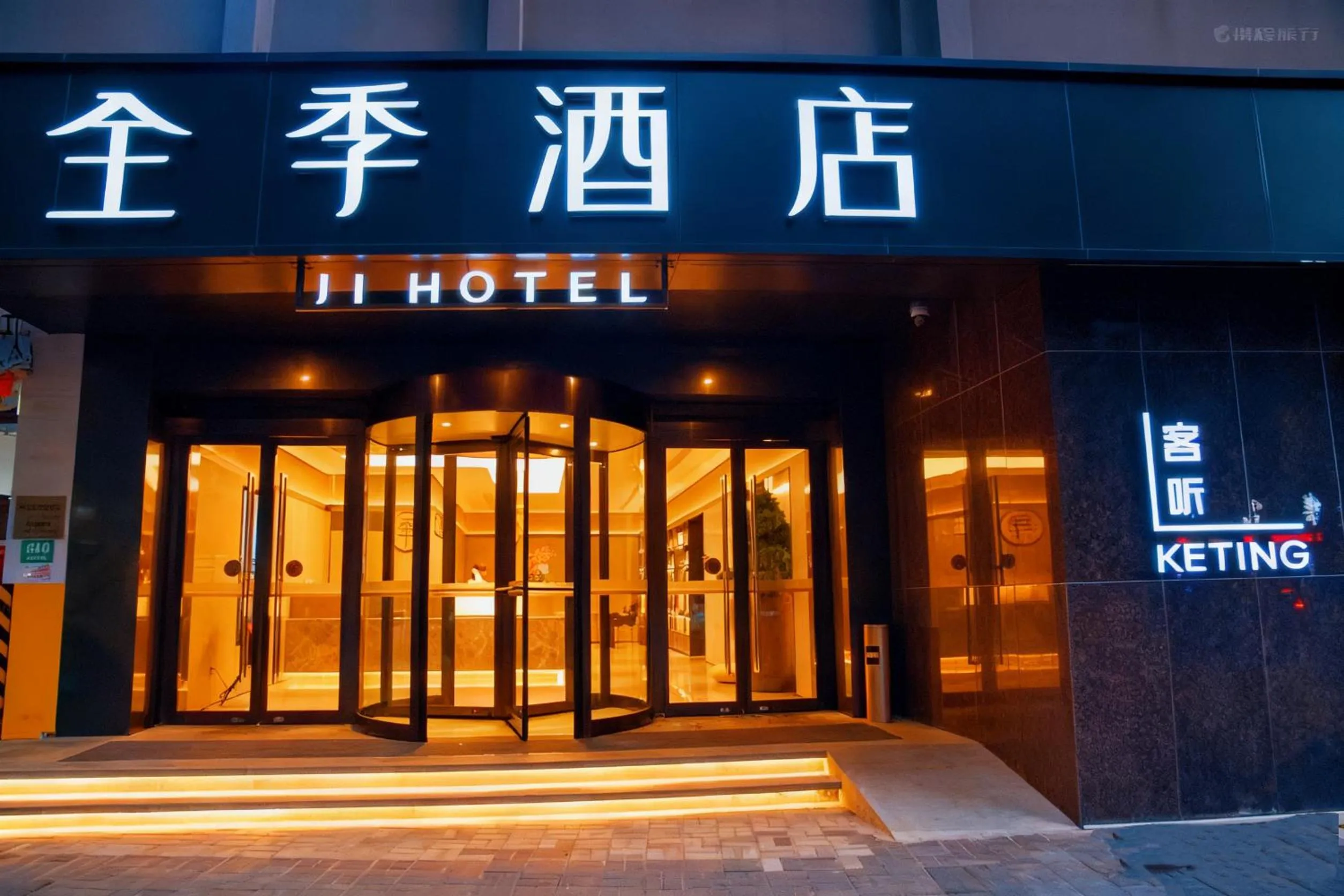 Property logo or sign in JI Hotel Shanghai Daning International