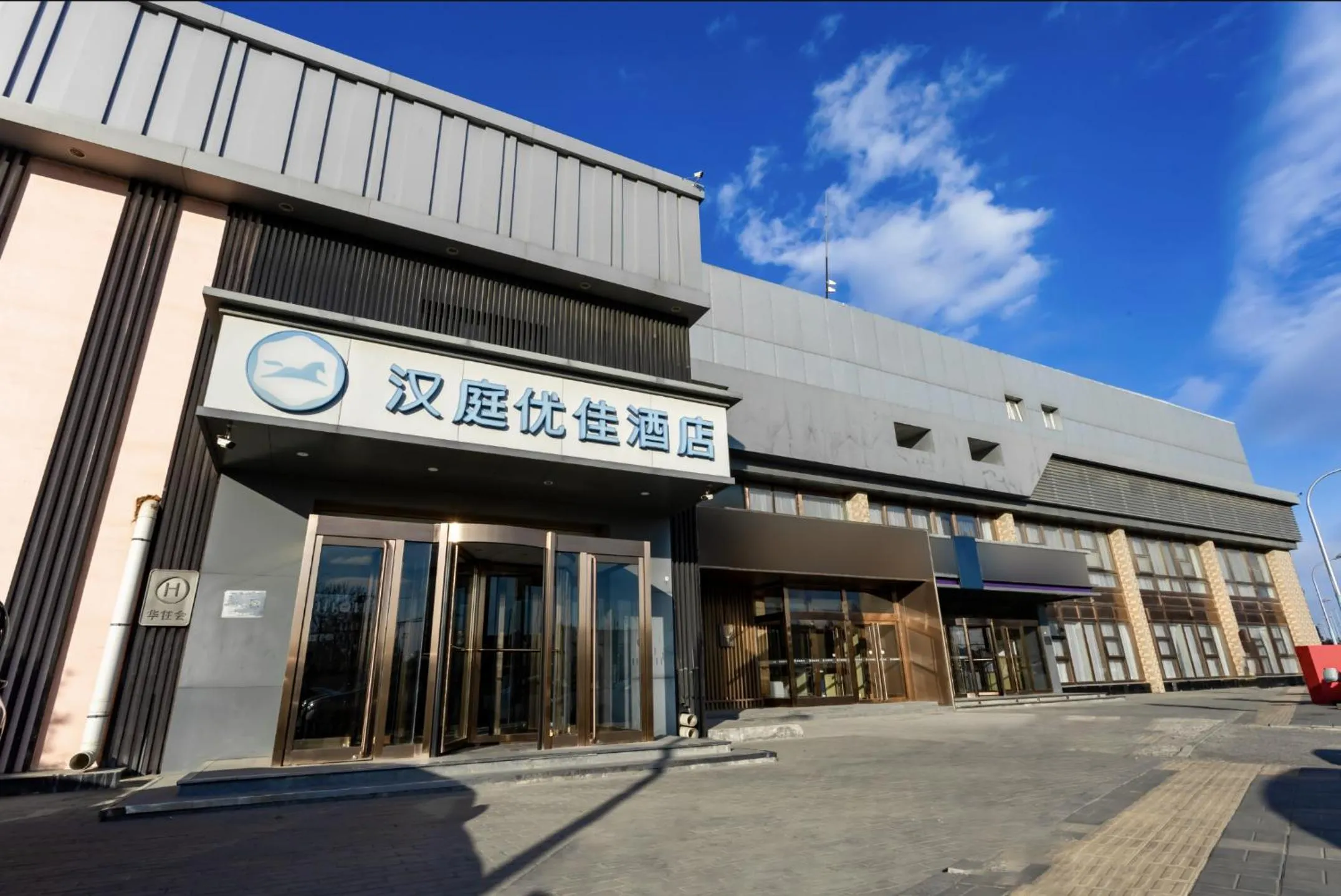 Hanting Premium Hotel Beijing Jiuxianqiao Chaoyang Station