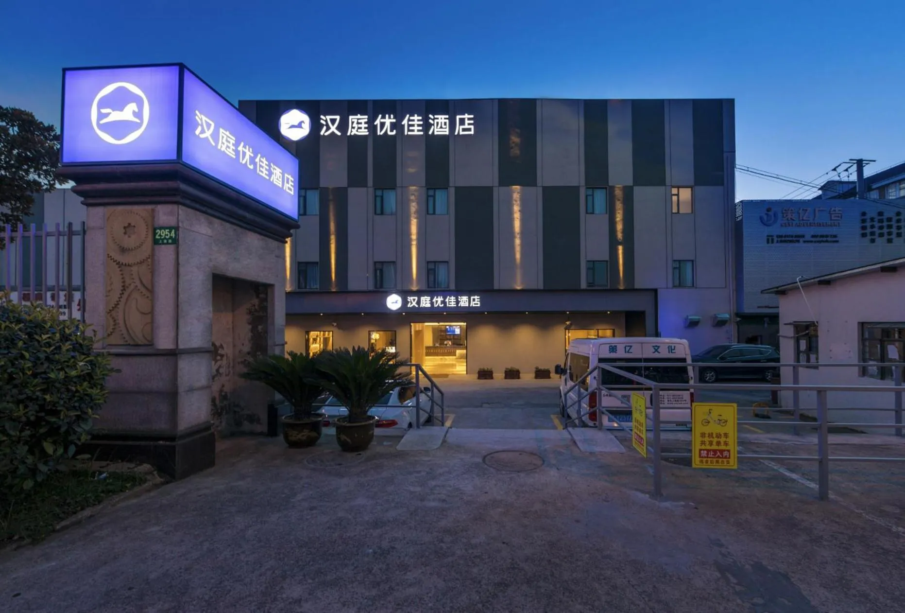 Property building in Hanting Premium Hotel Shanghai World Expo Shangnan Road