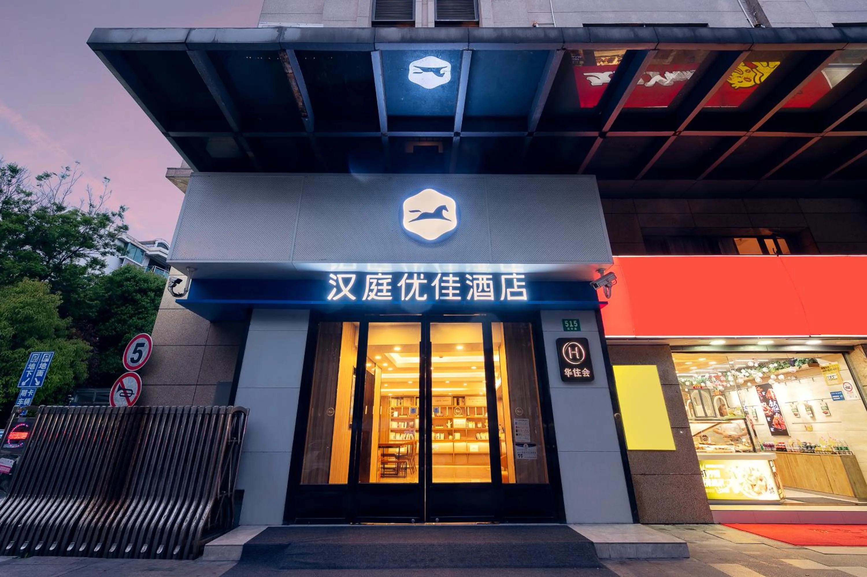 Property building in Hanting Premium Hotel Shanghai Pudong Airport Chenyang Road