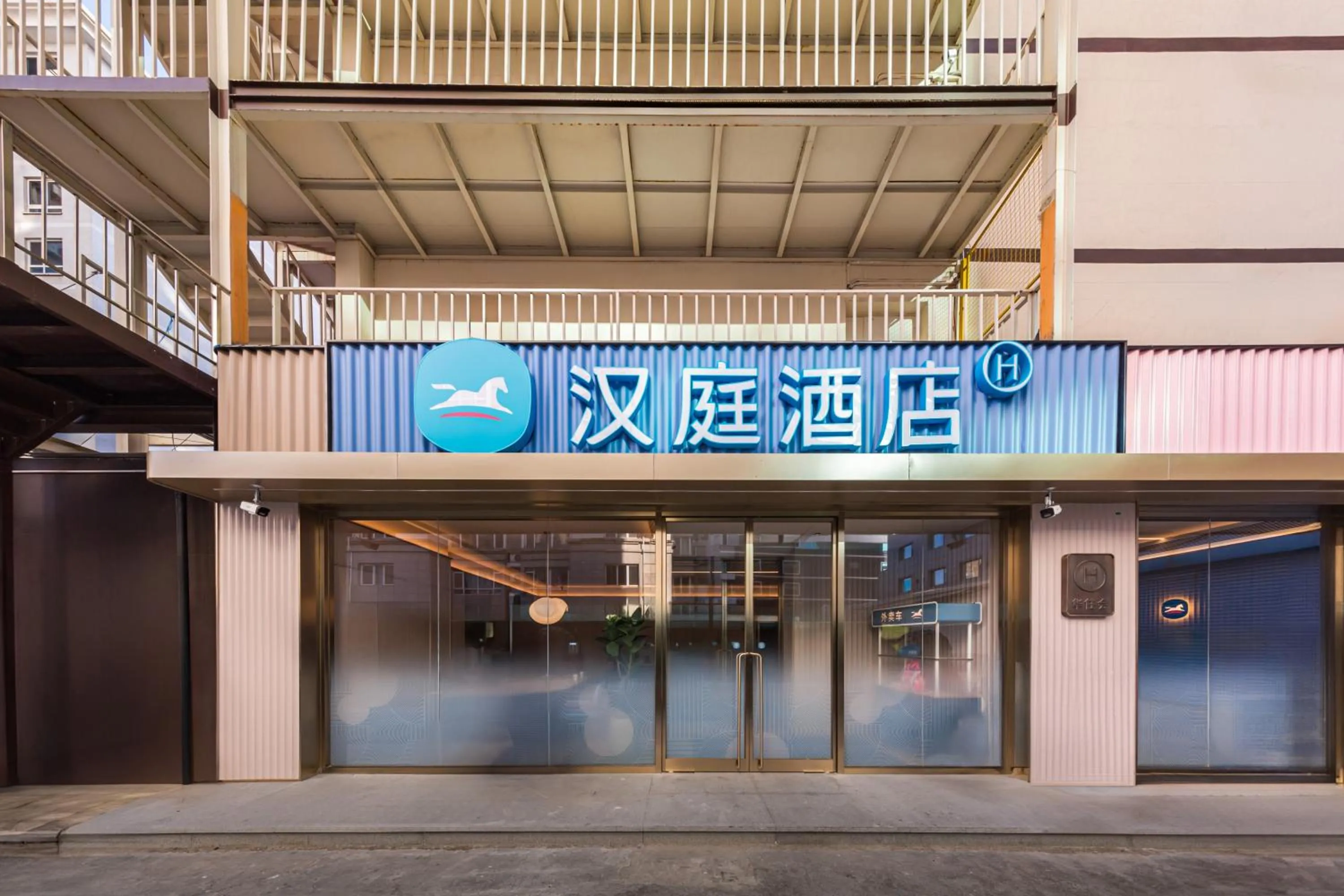 Property logo or sign in Hanting Hotel Beijing Guang'anmen