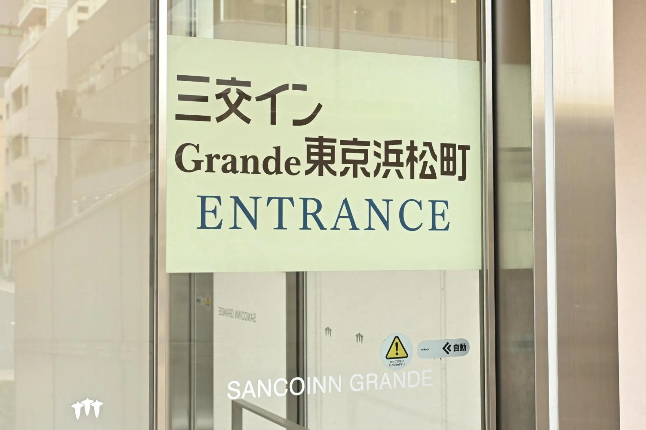 Property building in Sanco Inn Grande Tokyo Hamamatsucho