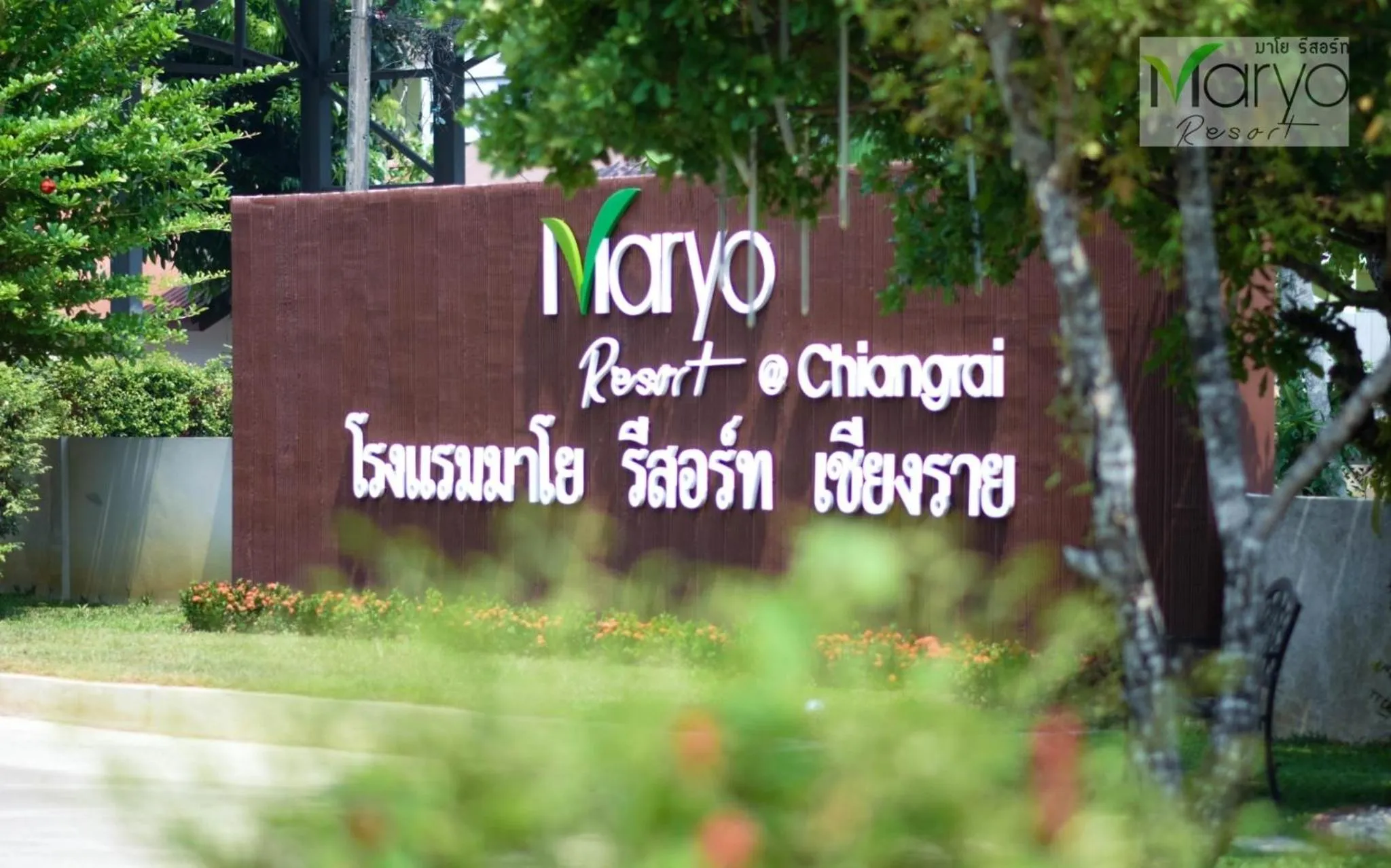 Maryo Resort Chiangrai - SHA Plus