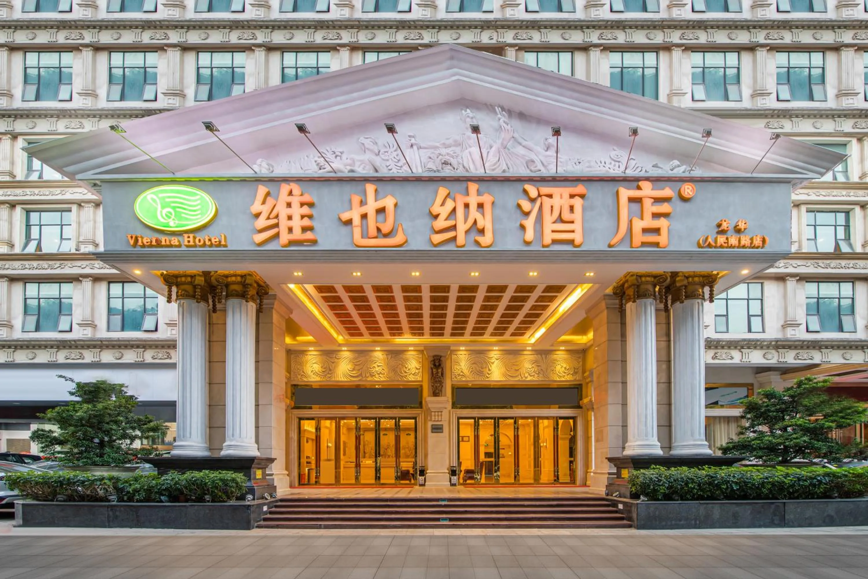 Property building in Vienna Hotel Shenzhen Longhua Renmin South Road