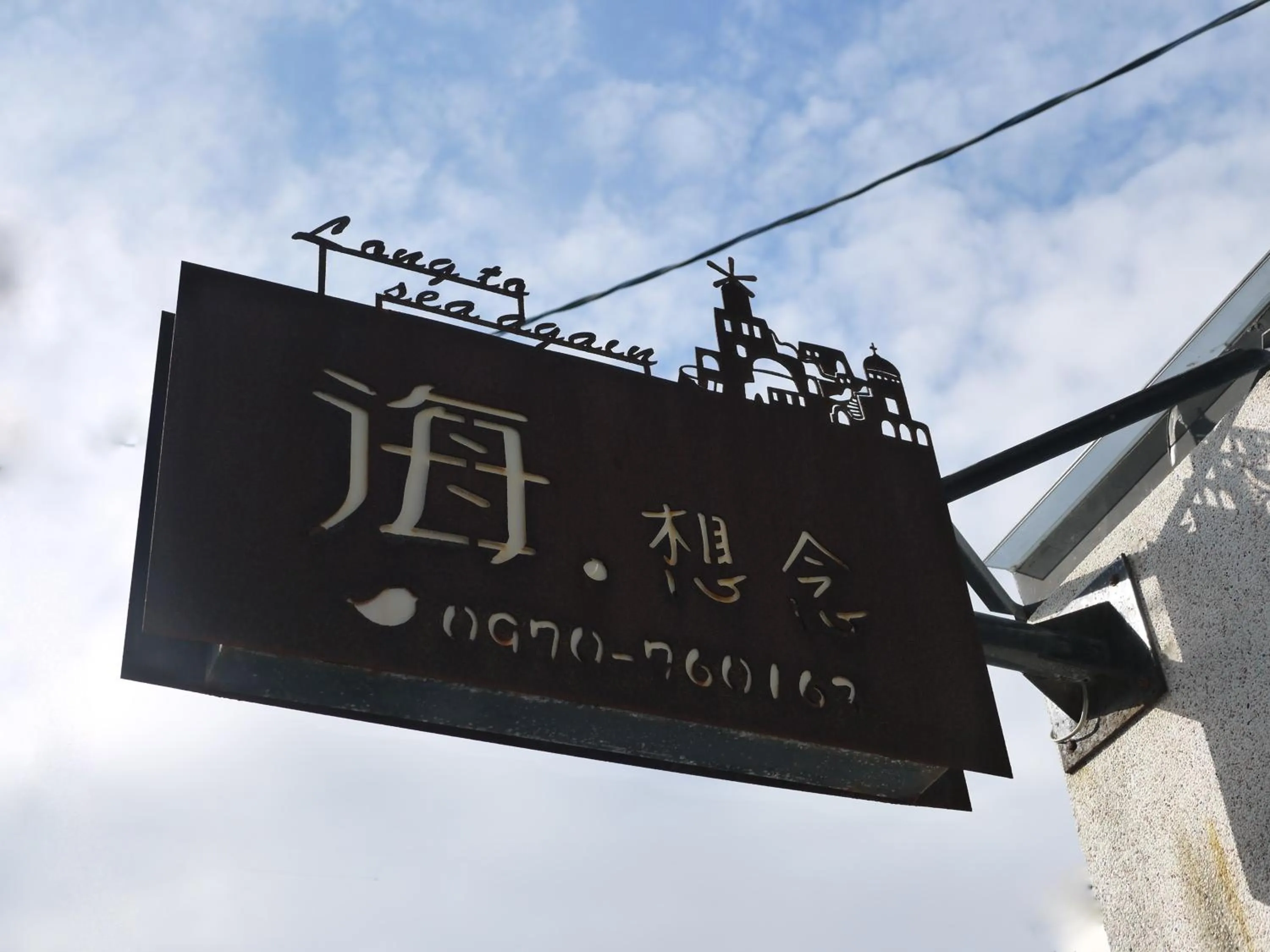 Facade/entrance in Long To Sea Again