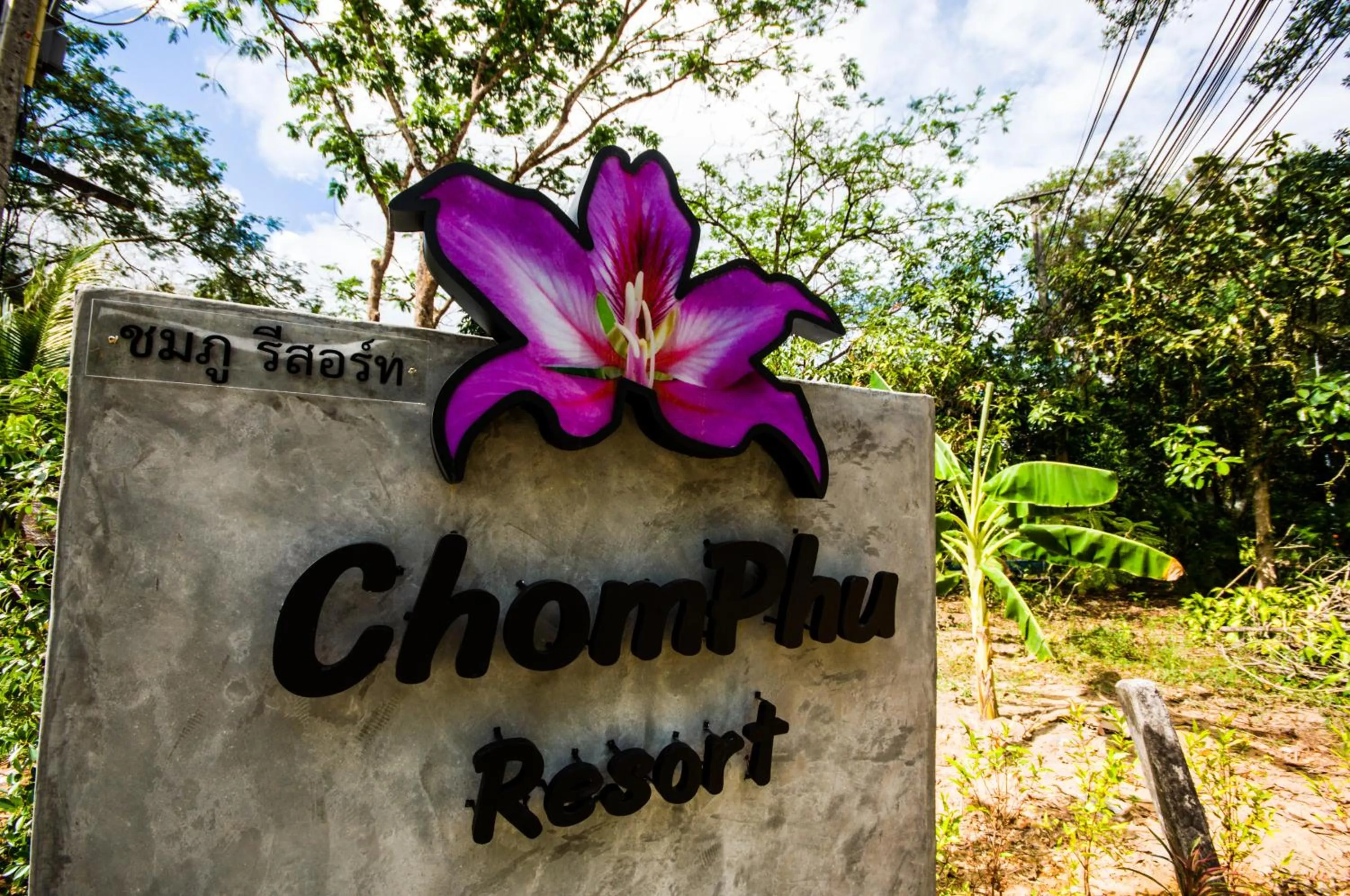 Property logo or sign in Chomphu Resort