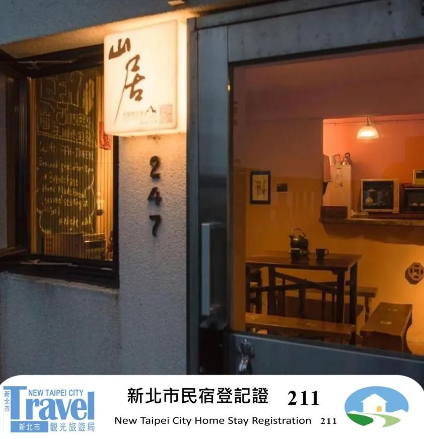 Property building in 山居 故事所 山中夢遊 - OwlStay Jiufen Wander