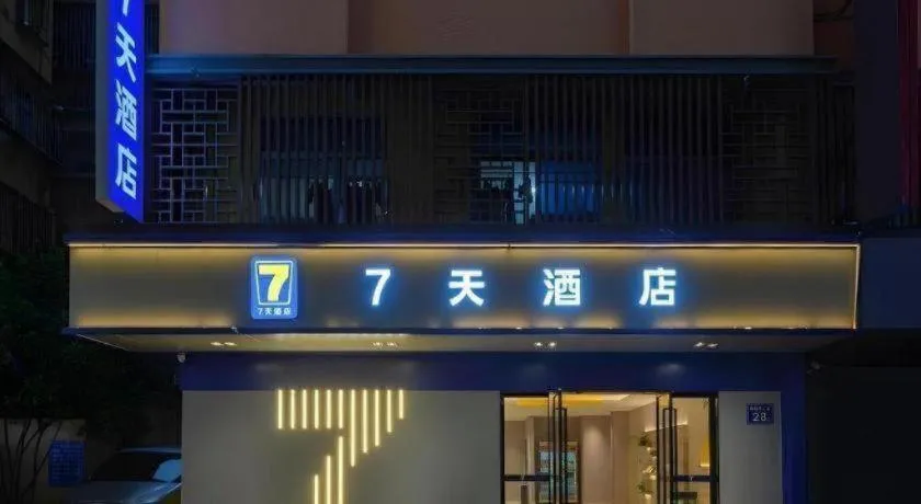 7 Days Inn Fuzhou Three Lanes and Seven Alleys Dongjiekou Metro Station