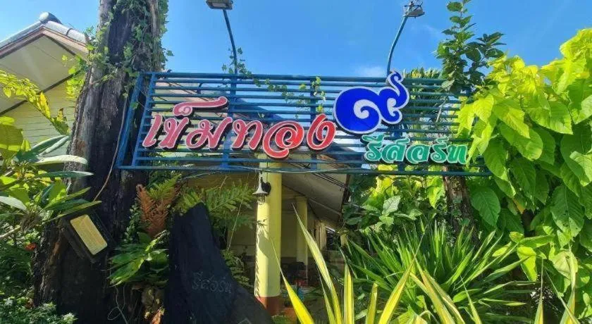 Khemthong Resort 9