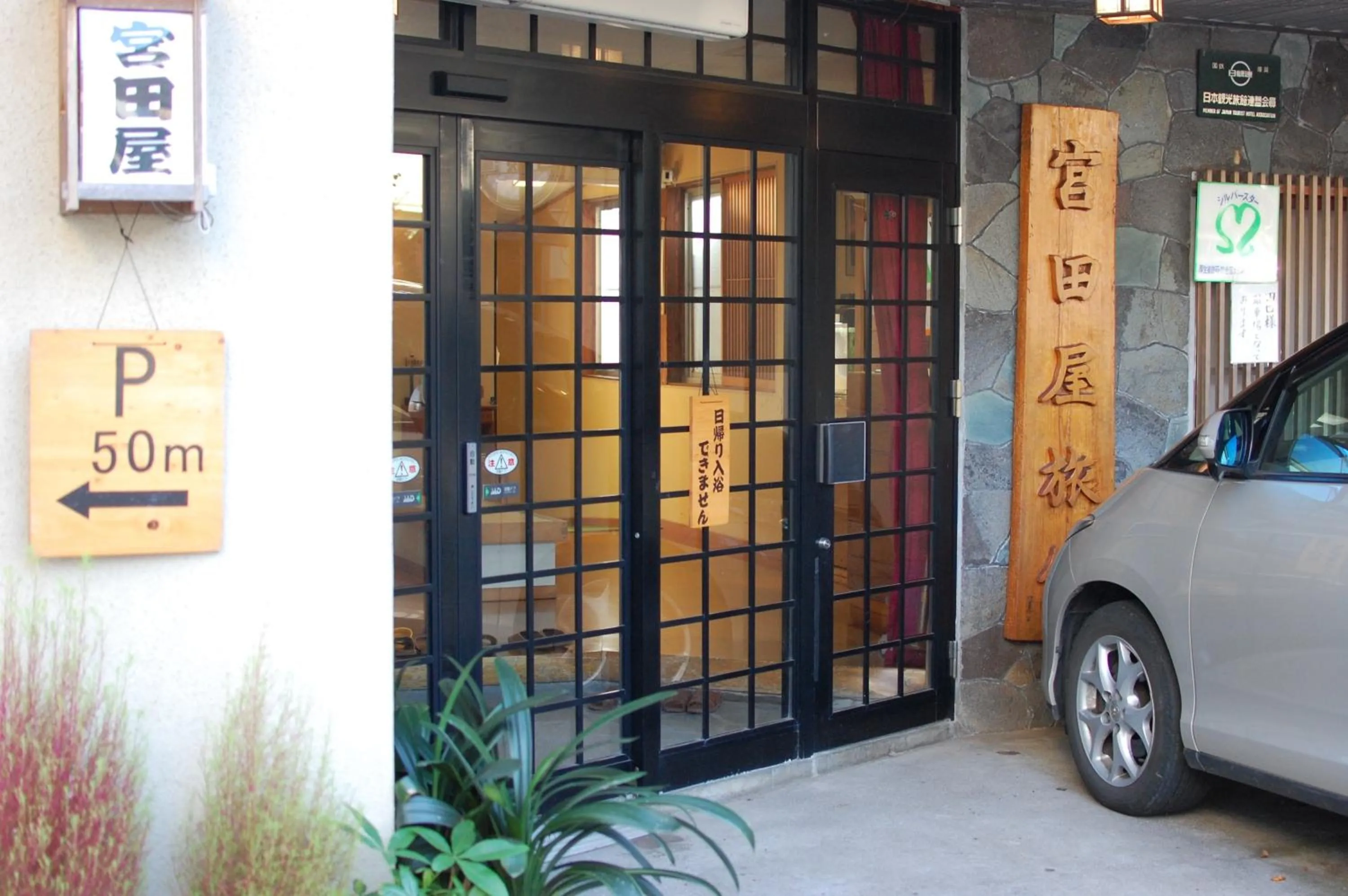 Facade/entrance in Sawatari Onsen Miyataya Ryokan