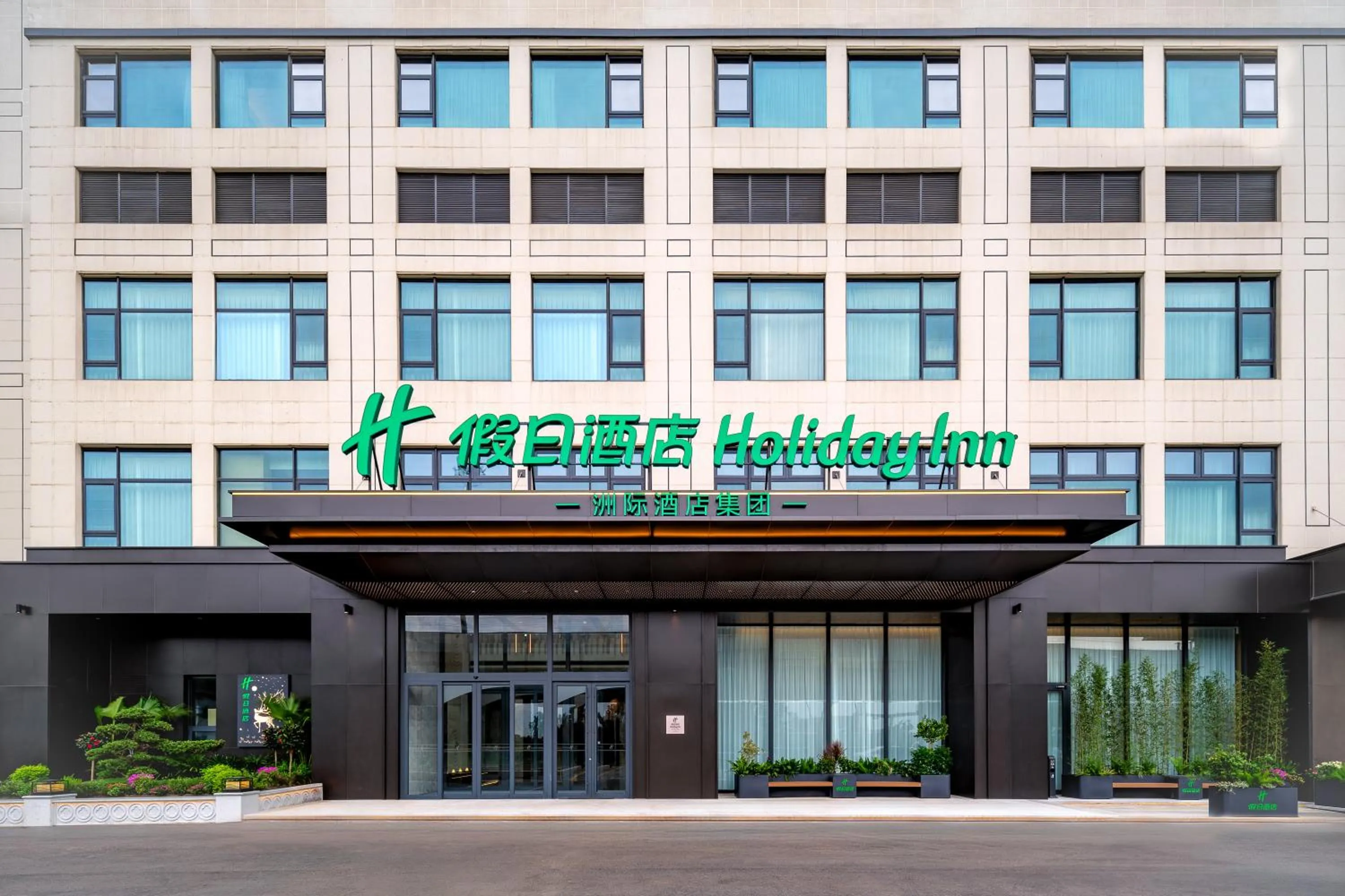 Property building in Holiday Inn Suzhou North by IHG